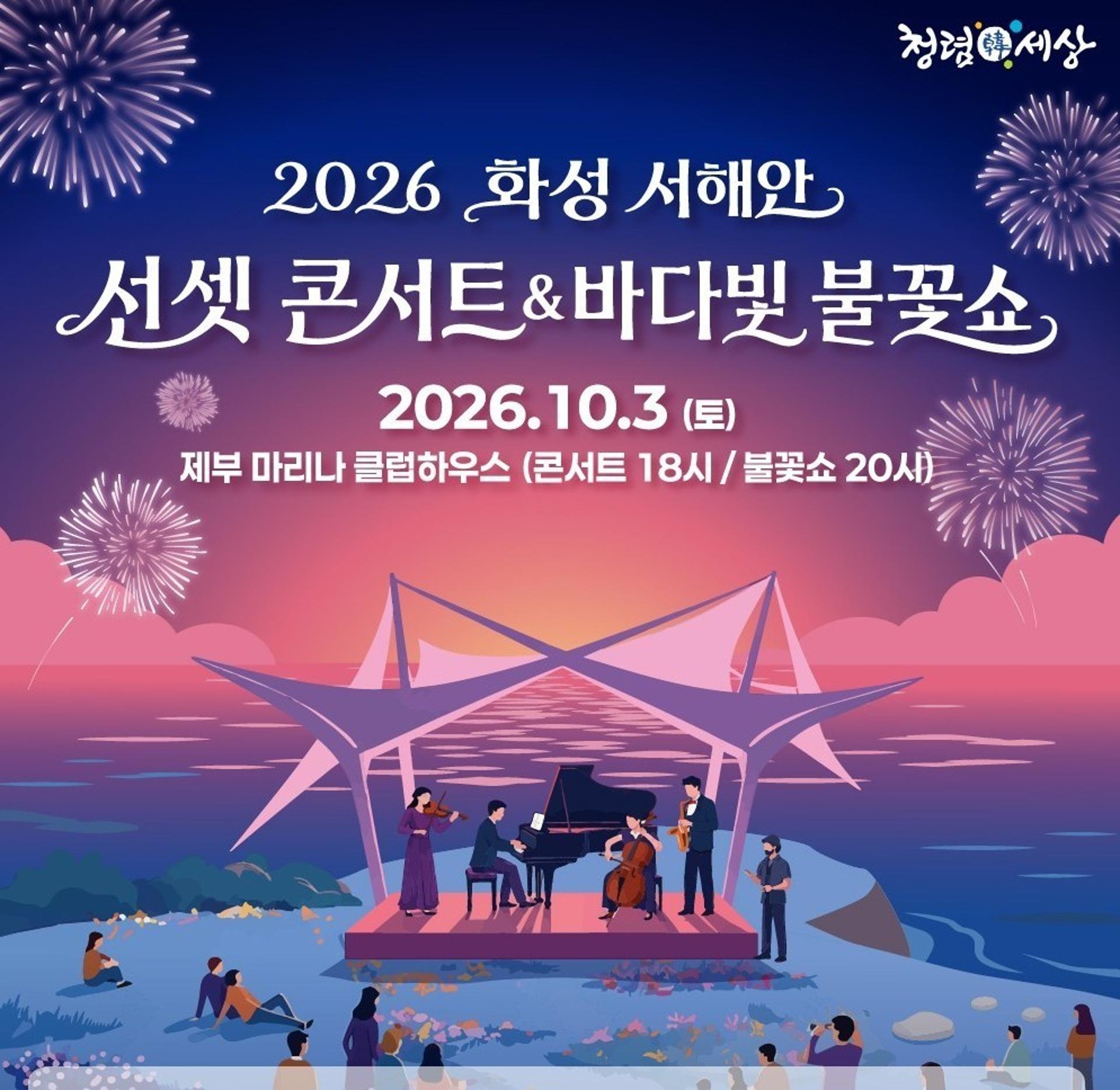 화성 제부도 노을·바다빛 불꽃쇼 보러오세요