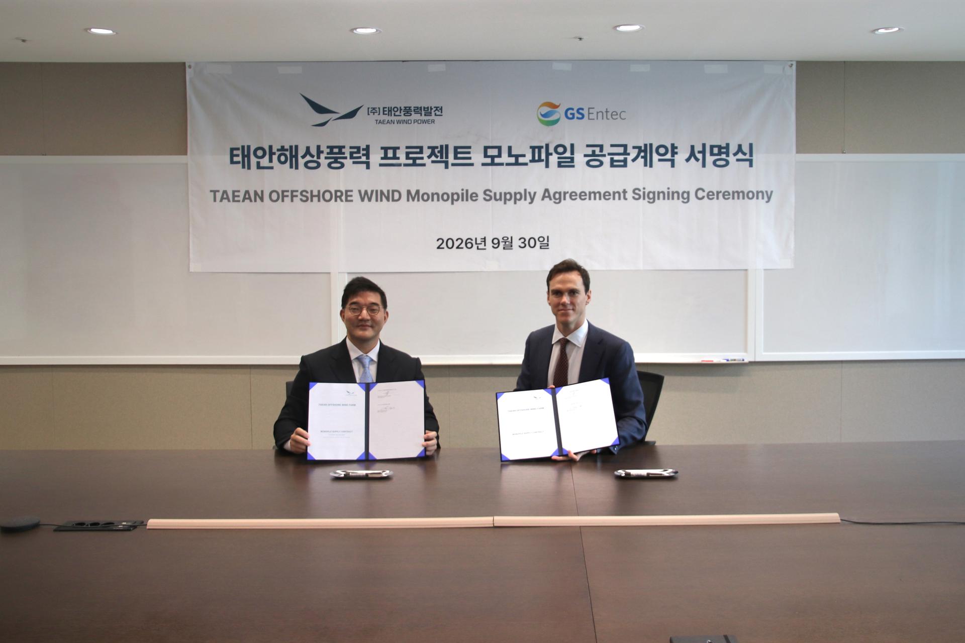GS엔텍, 태안해상풍력에 모노파일 37기 공급