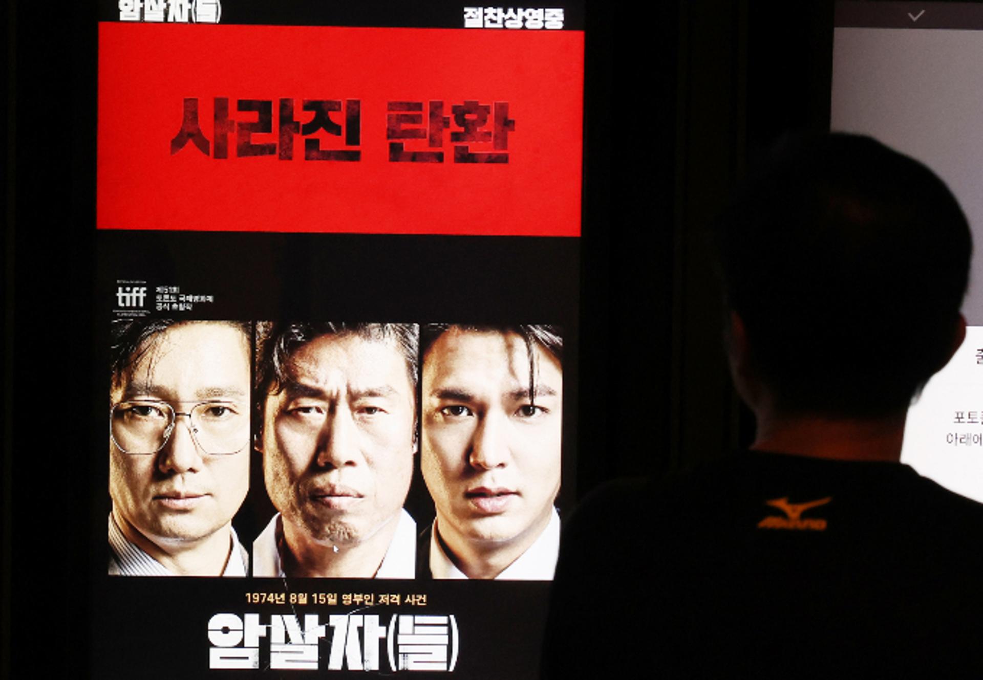 육영수 피격 다룬 '암살자(들)'에… 30대 74% "역사왜곡"