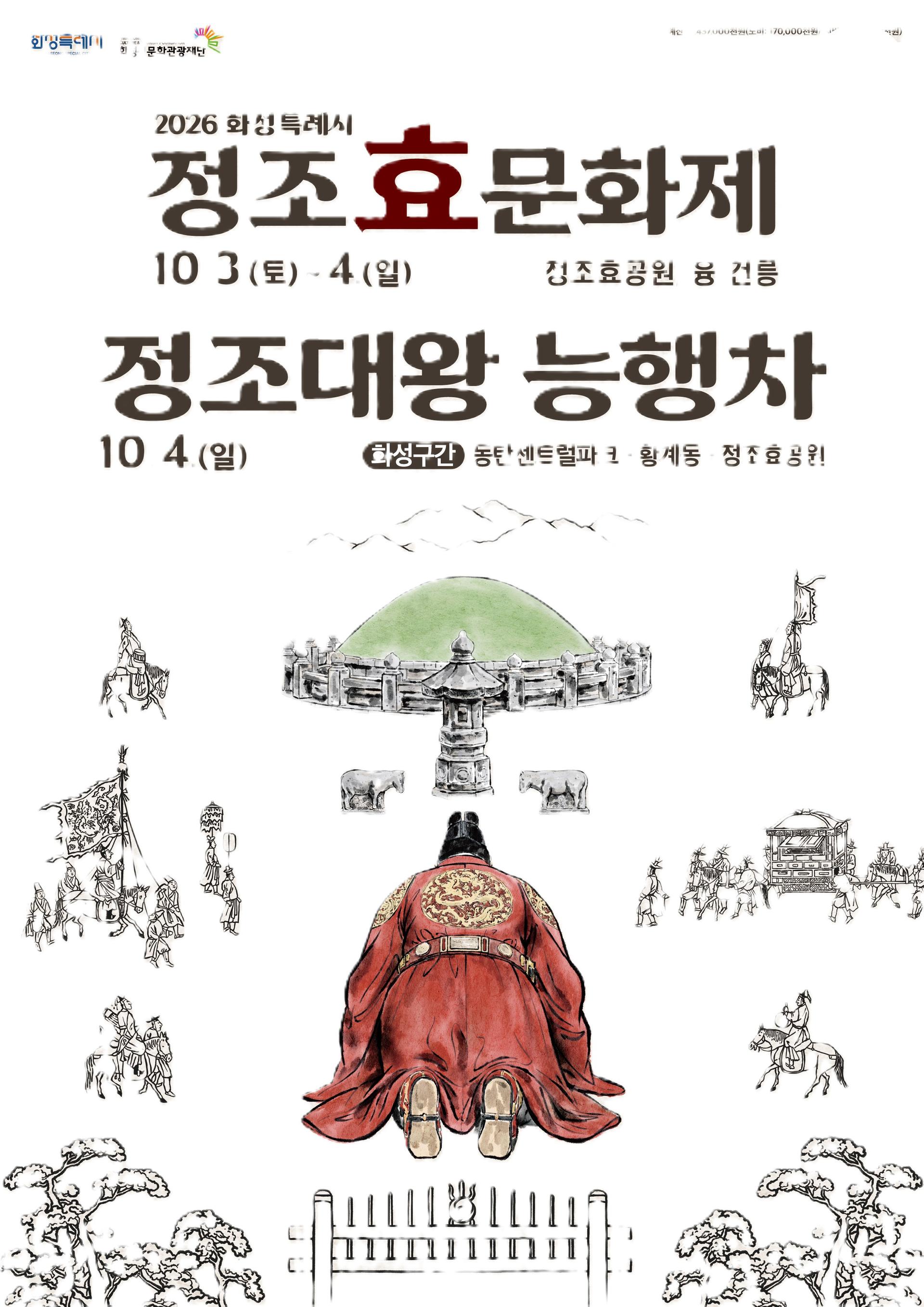 로봇·드론과 함께하는 화성 '정조대왕 능행차'
