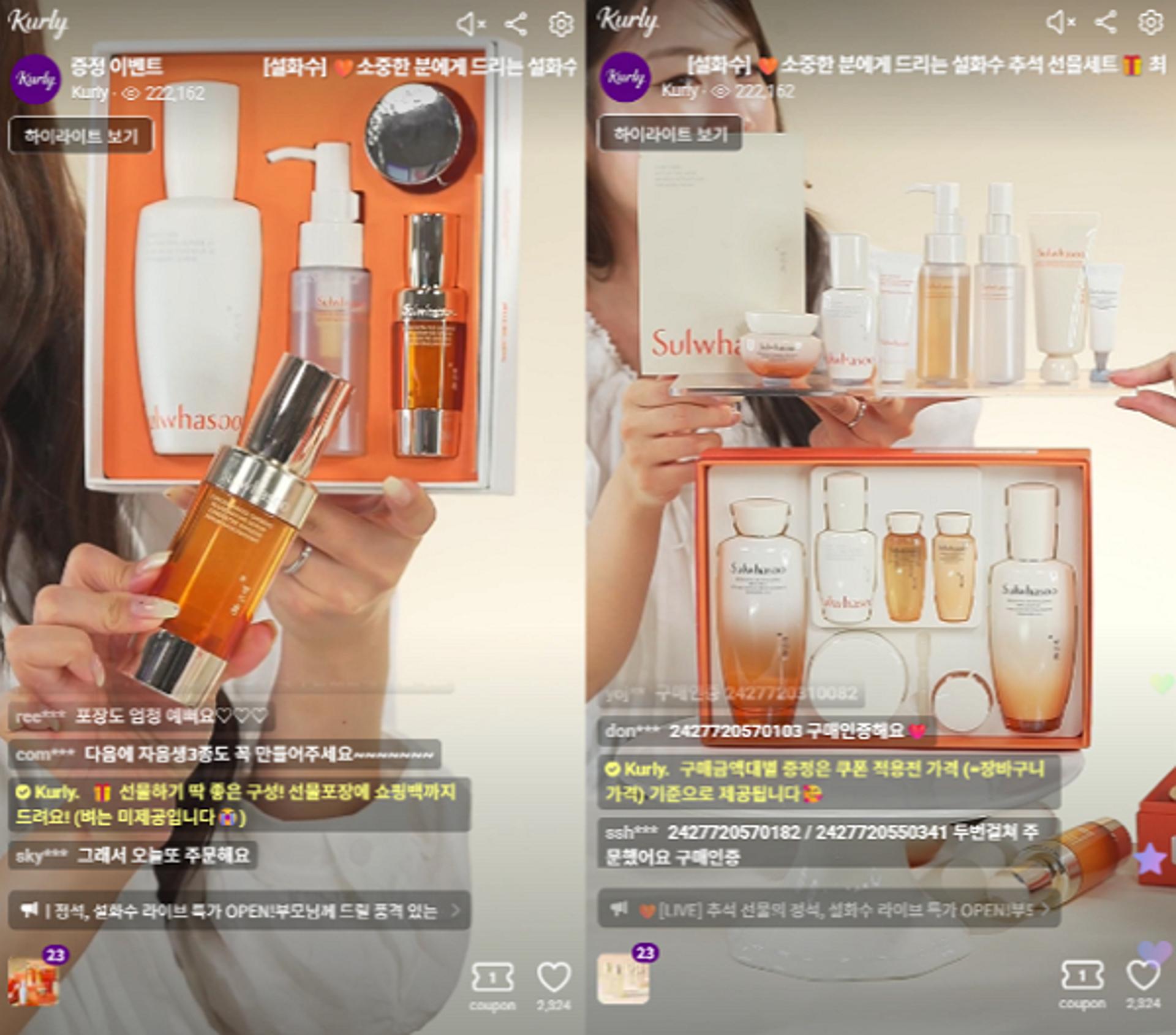 설화수 8억 판 컬리…뷰티도 선별 경쟁