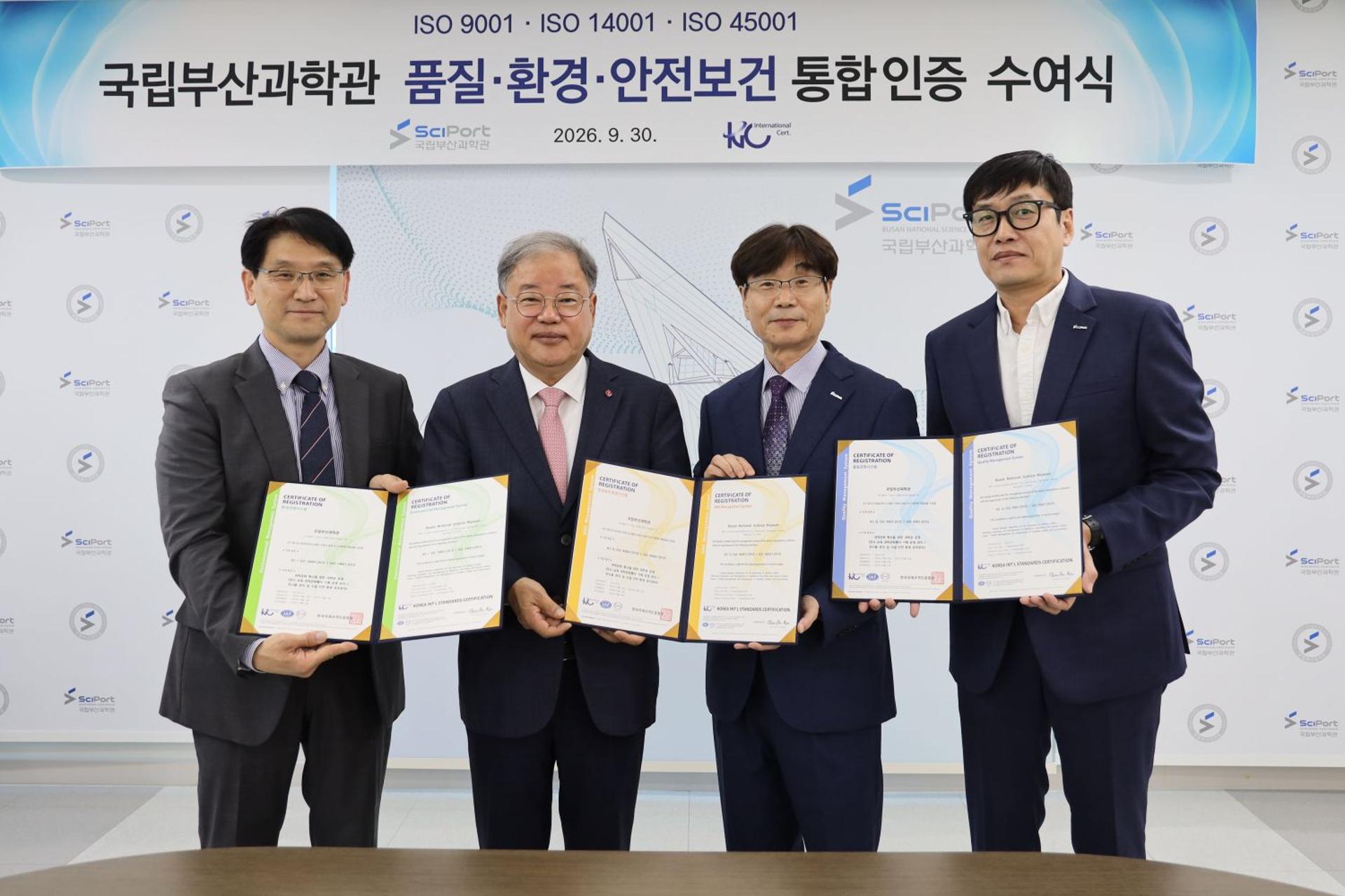 [부산과학관 소식] '품질·환경·안전보건' ISO 통합인증 획득