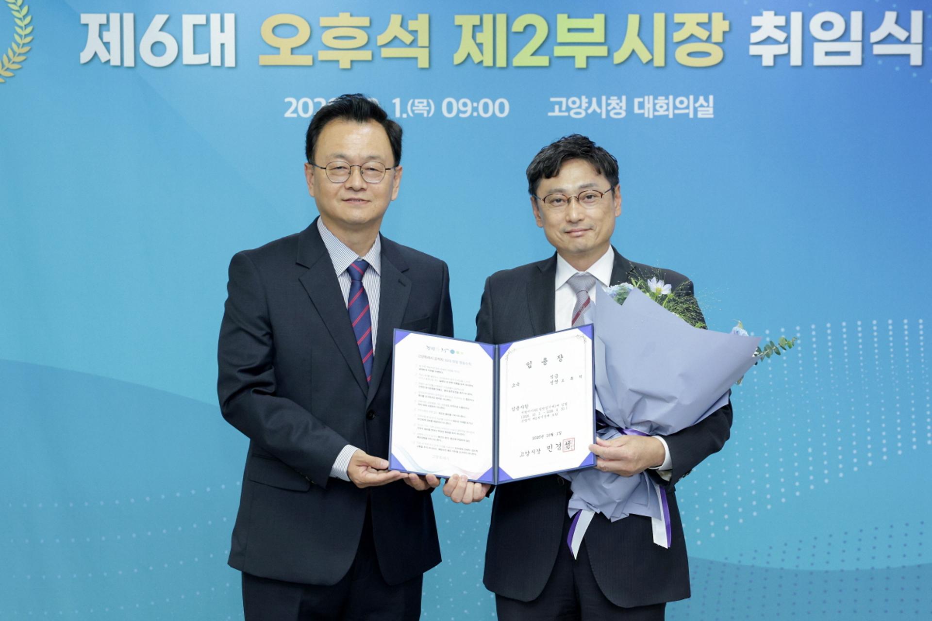 오후석 전 경기도 행정2부지사, 고양시 제2부시장 취임