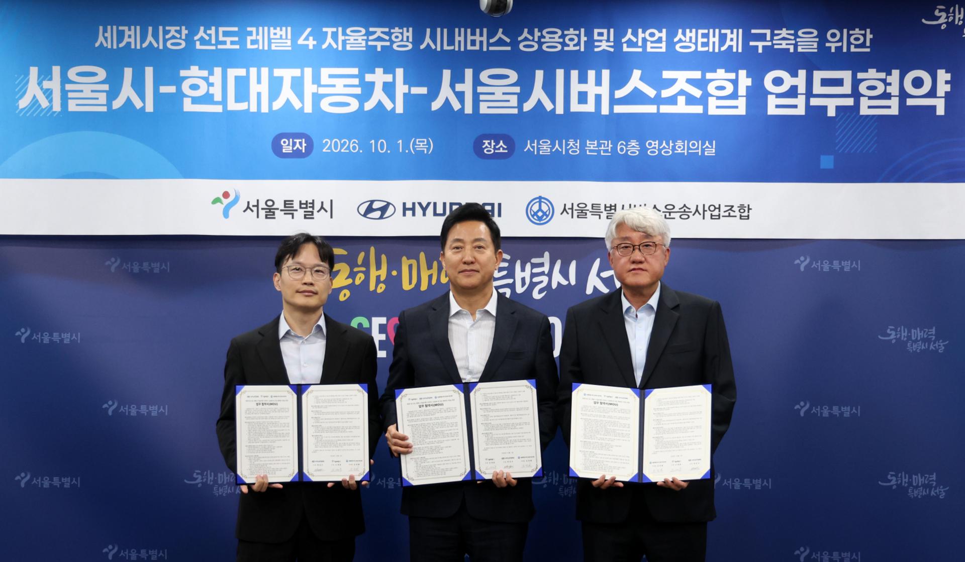 현대차·기아 레벨4 자율주행 버스 500대 서울 달린다