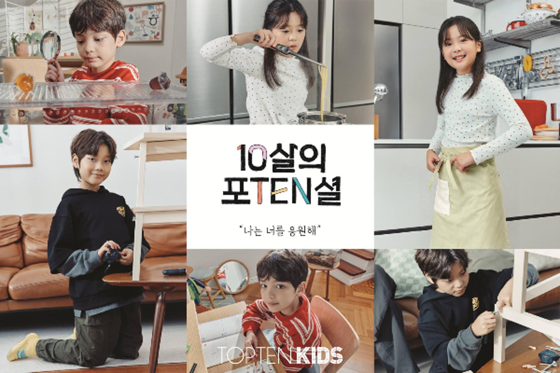 커지는 키즈 패션, 신성통상 탑텐키즈가 읽은 변화