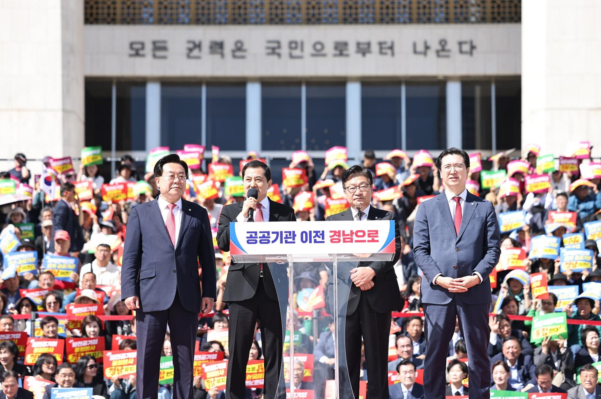 국회앞 700여 경남도민들, 발전공기업 통합본사 경남유치 촉구