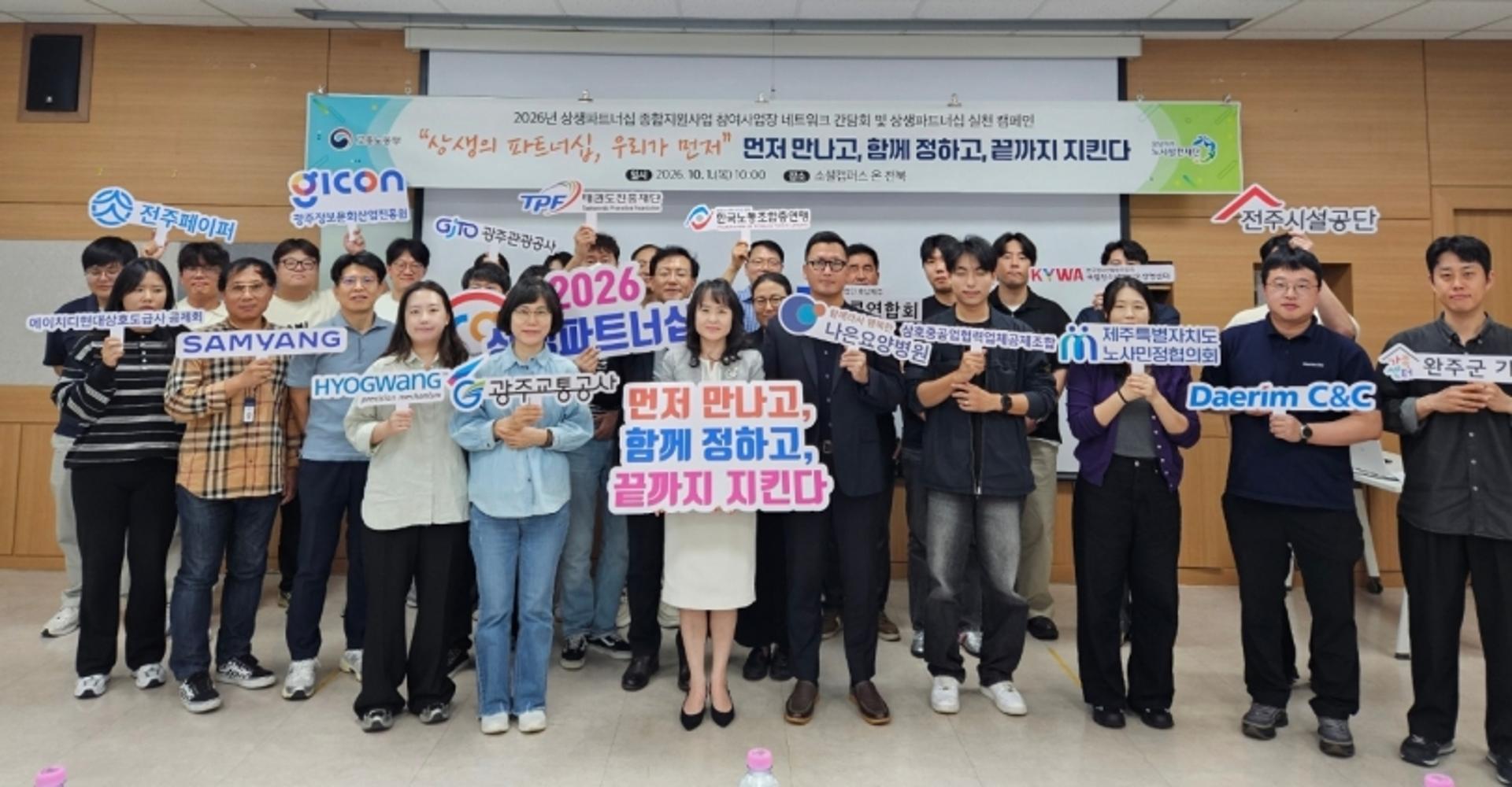 노사발전재단 호남지사, 상생파트너십 실천 의지 다져
