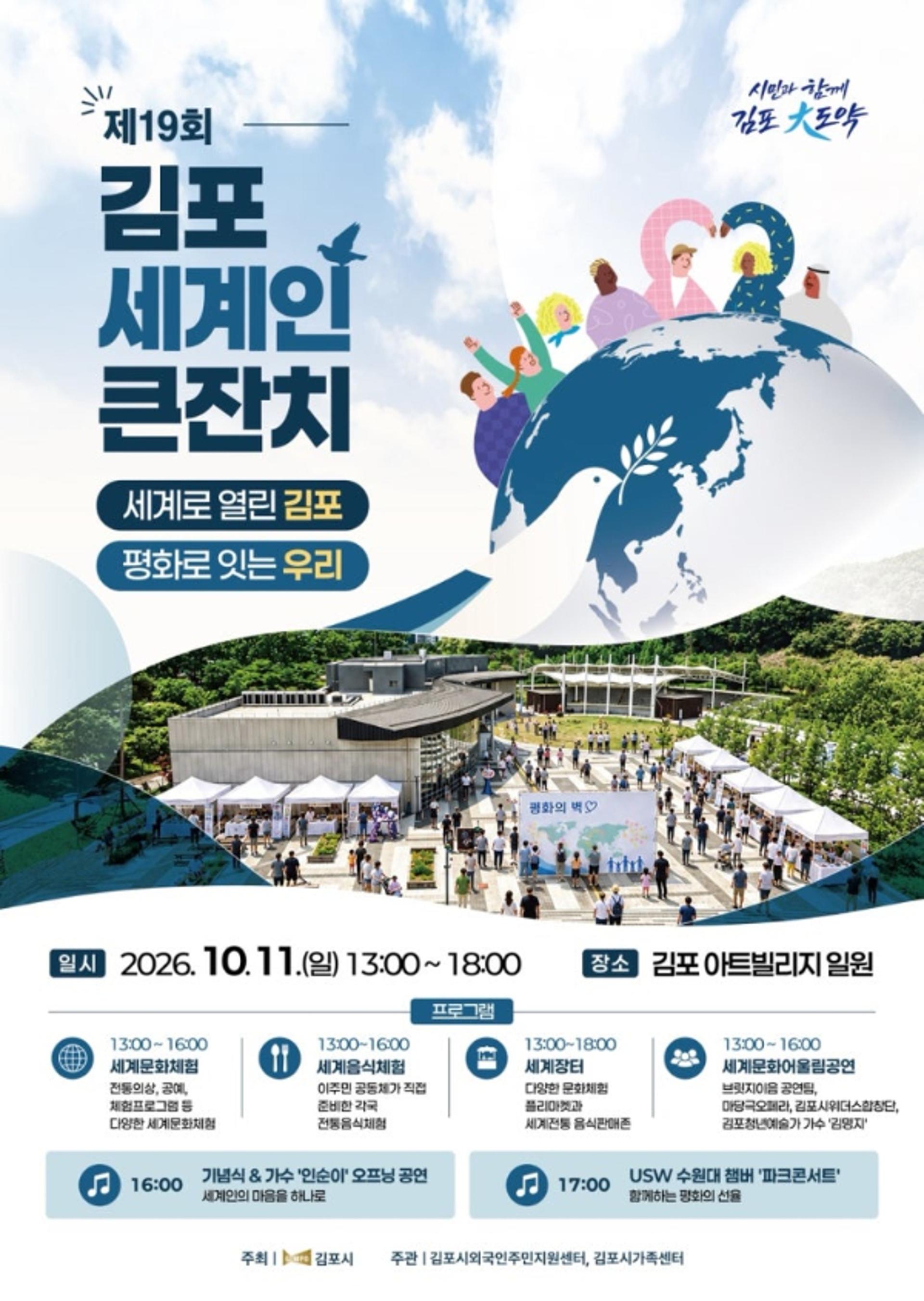 "11일 김포에서 세계문화 체험해 보세요"