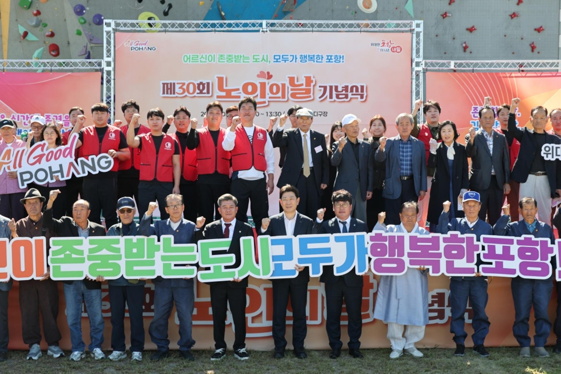 [포항 소식] 대도동 만인당 잔디광장서 노인의 날 기념식