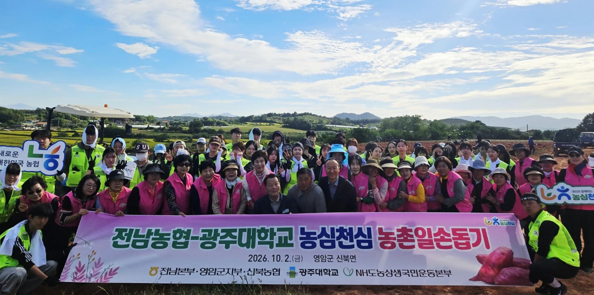 [시대포토] 전남농협-광주대, 영암서 농촌일손돕기