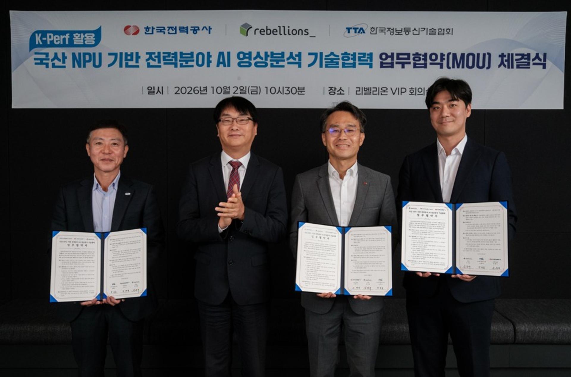 한전, 변전소 AI 감시에 국산 NPU 쓴다