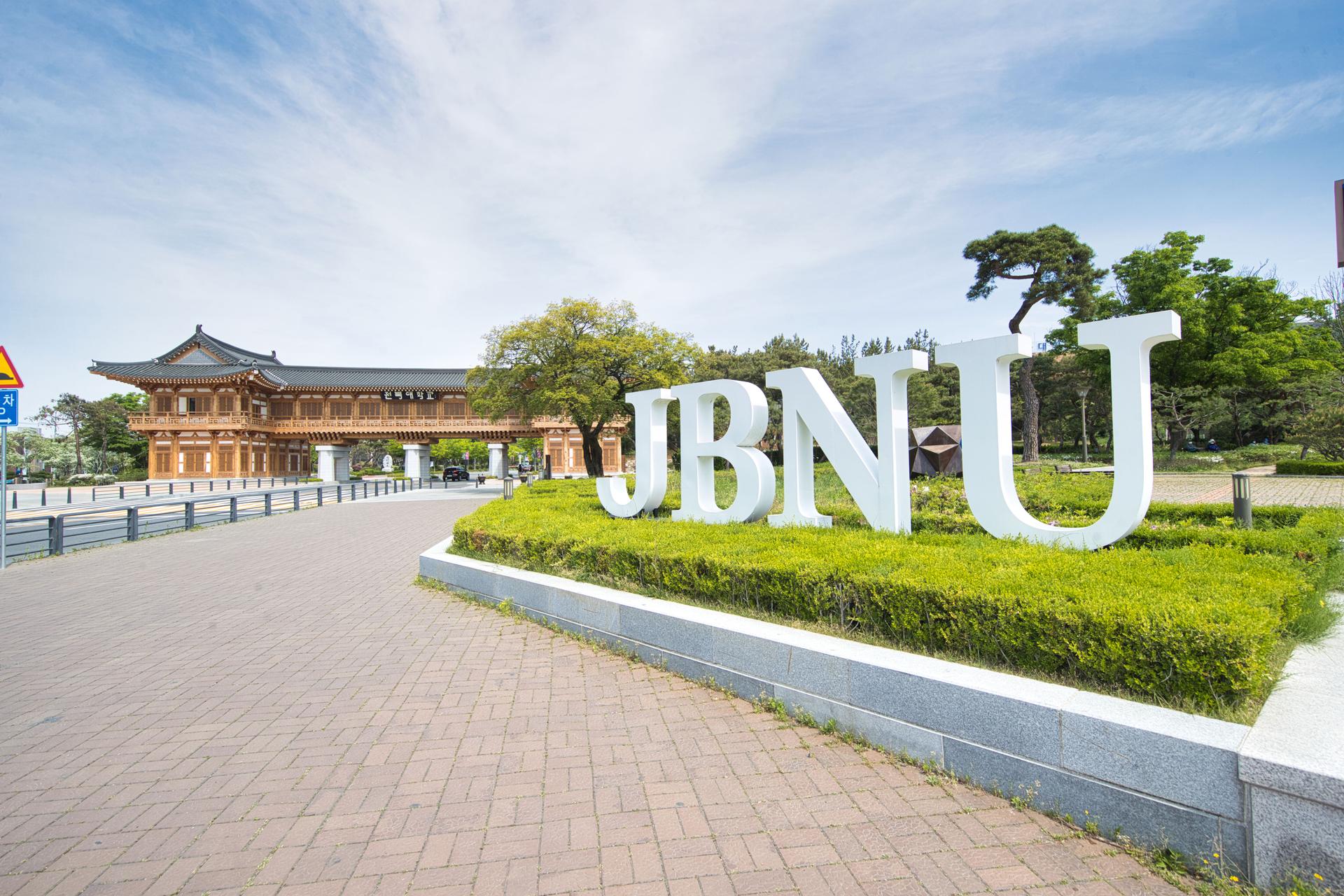 전북대, 세계대학평가서 700위권 이내 진입