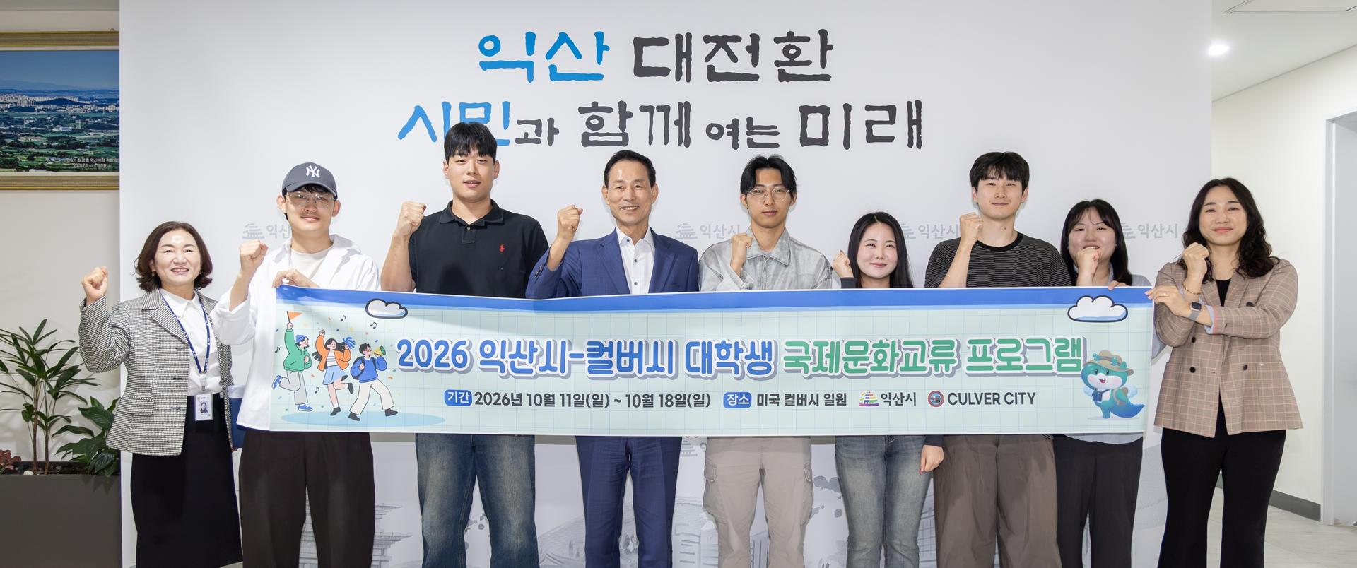 [익산 소식] 대학생 교류단 미국 컬버시 학생들과 우정 쌓아