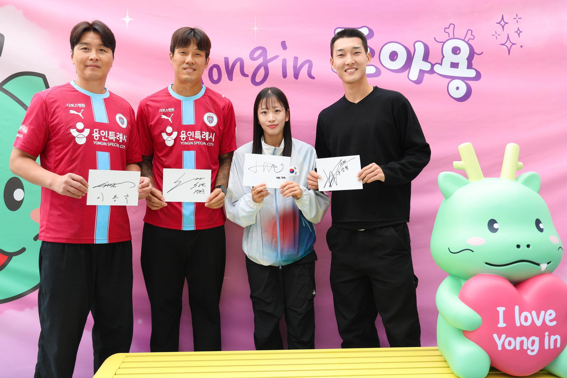 '조아용 페스티벌'서 용인스포츠스타들 팬사인회