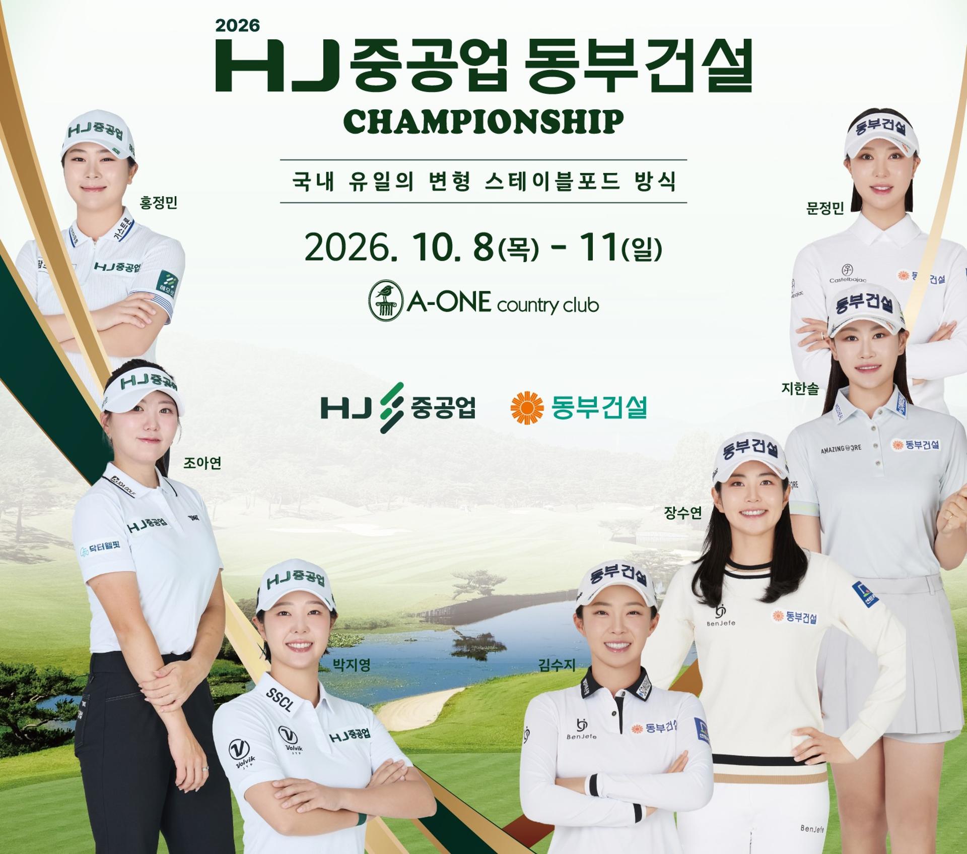 부산서 첫 KLPGA대회 'HJ중공업 동부건설 챔피언십' 8일 개막