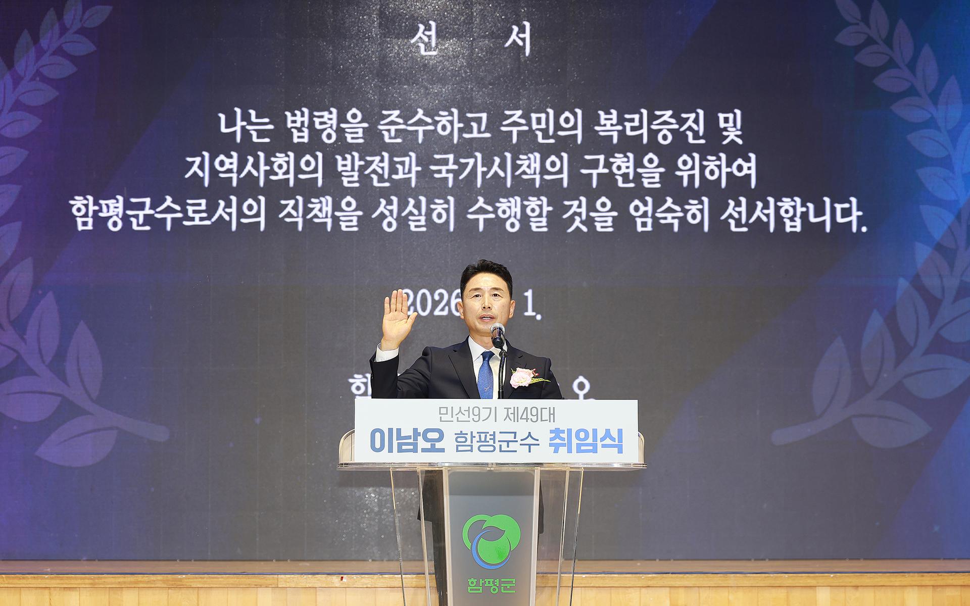 이남오 군수 취임 100일…'함평대전환' 본격 시험대