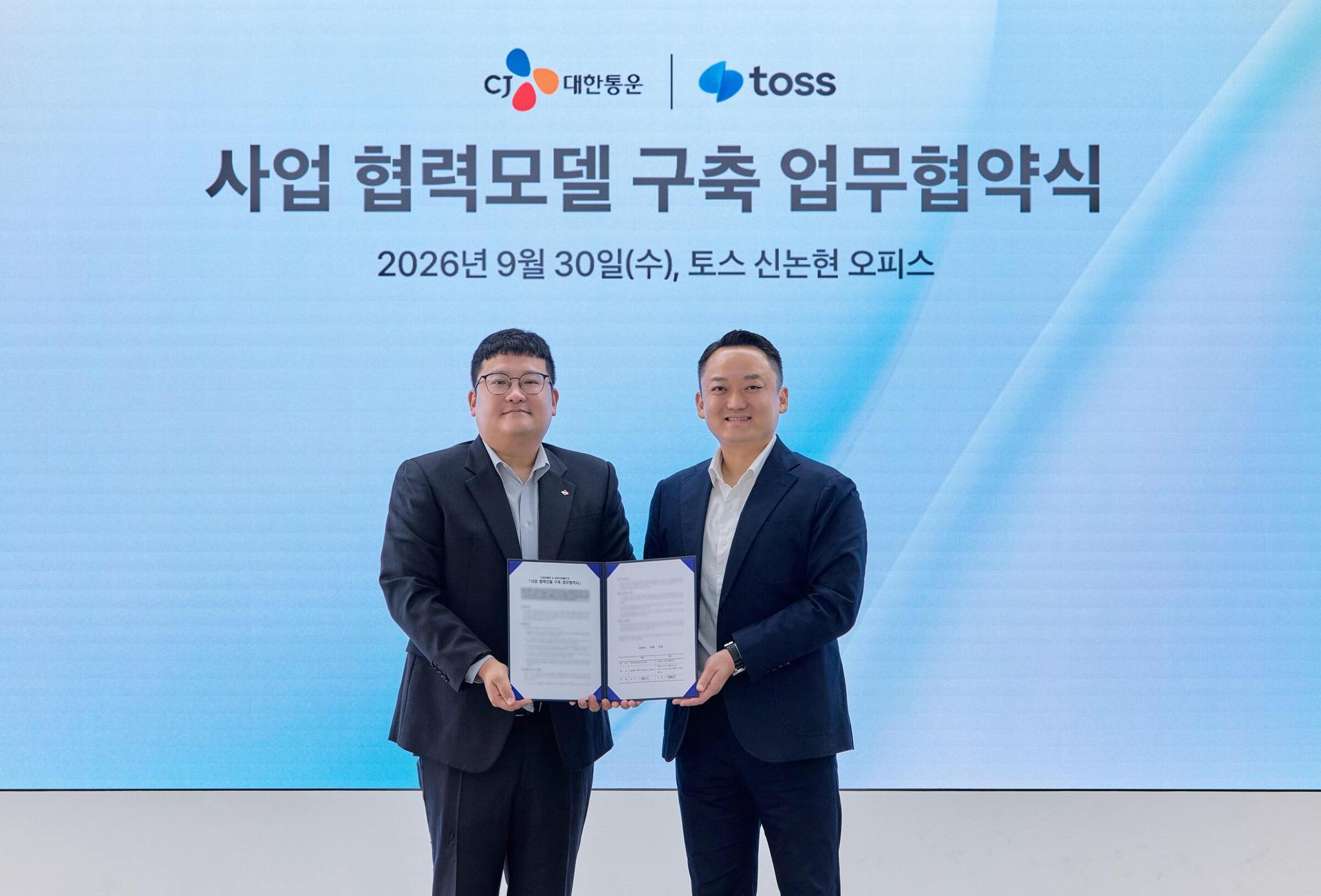 CJ대한통운, 토스와 개인택배 접점 넓힌다