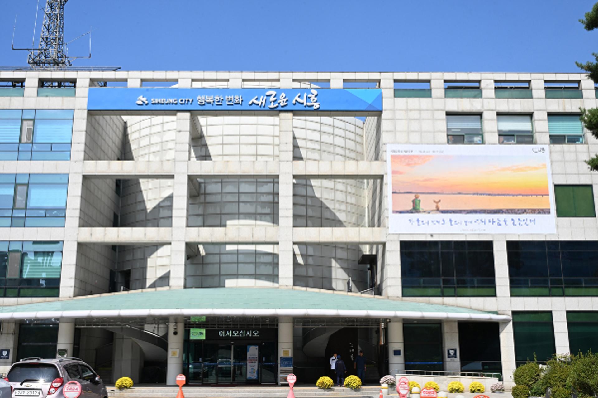 [시흥 소식] 기존 예산보다 1467억원 늘어난 올 3회 추경 편성