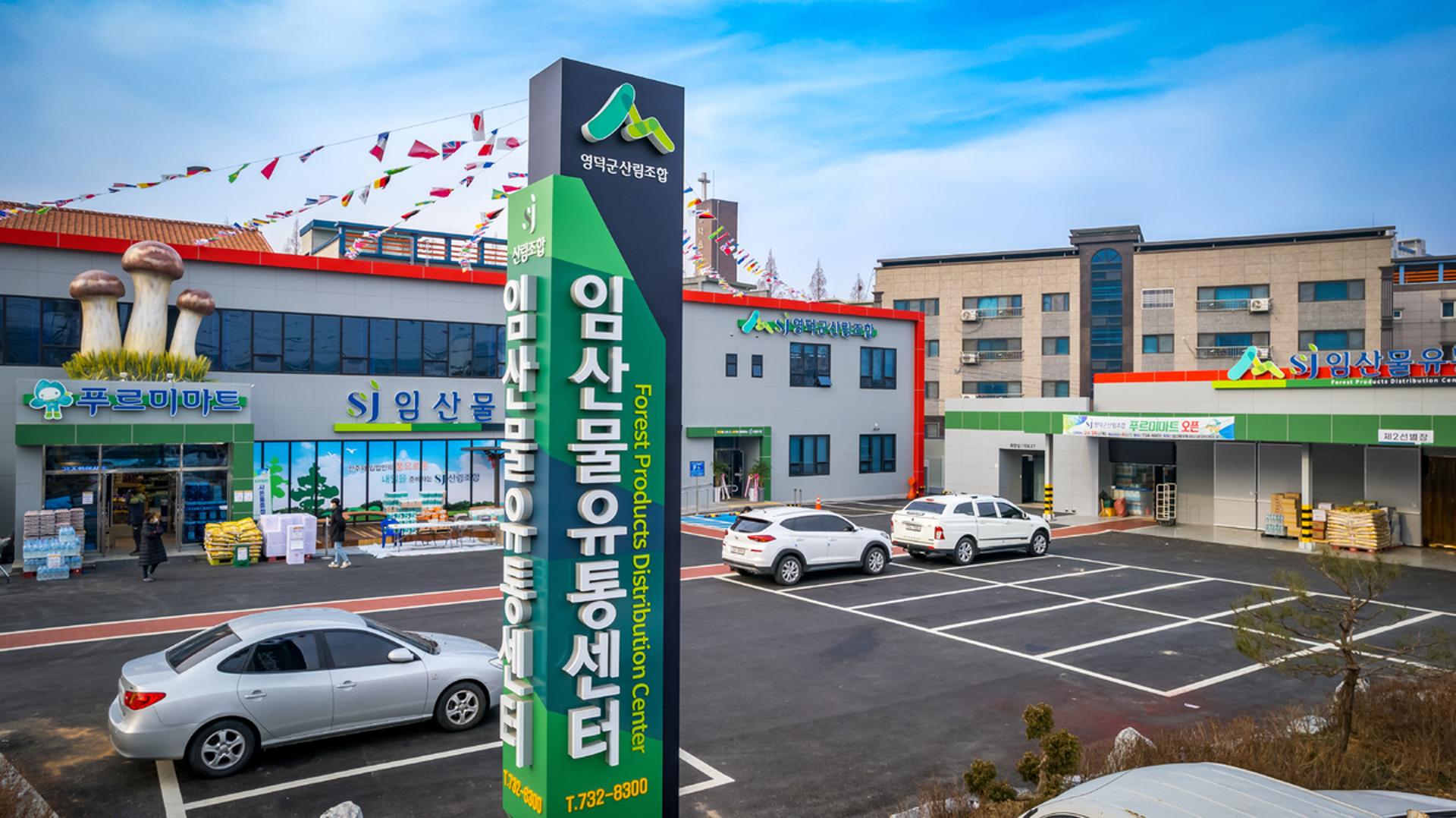 업체로부터 접대받은 영덕군산림조합장 직무정지