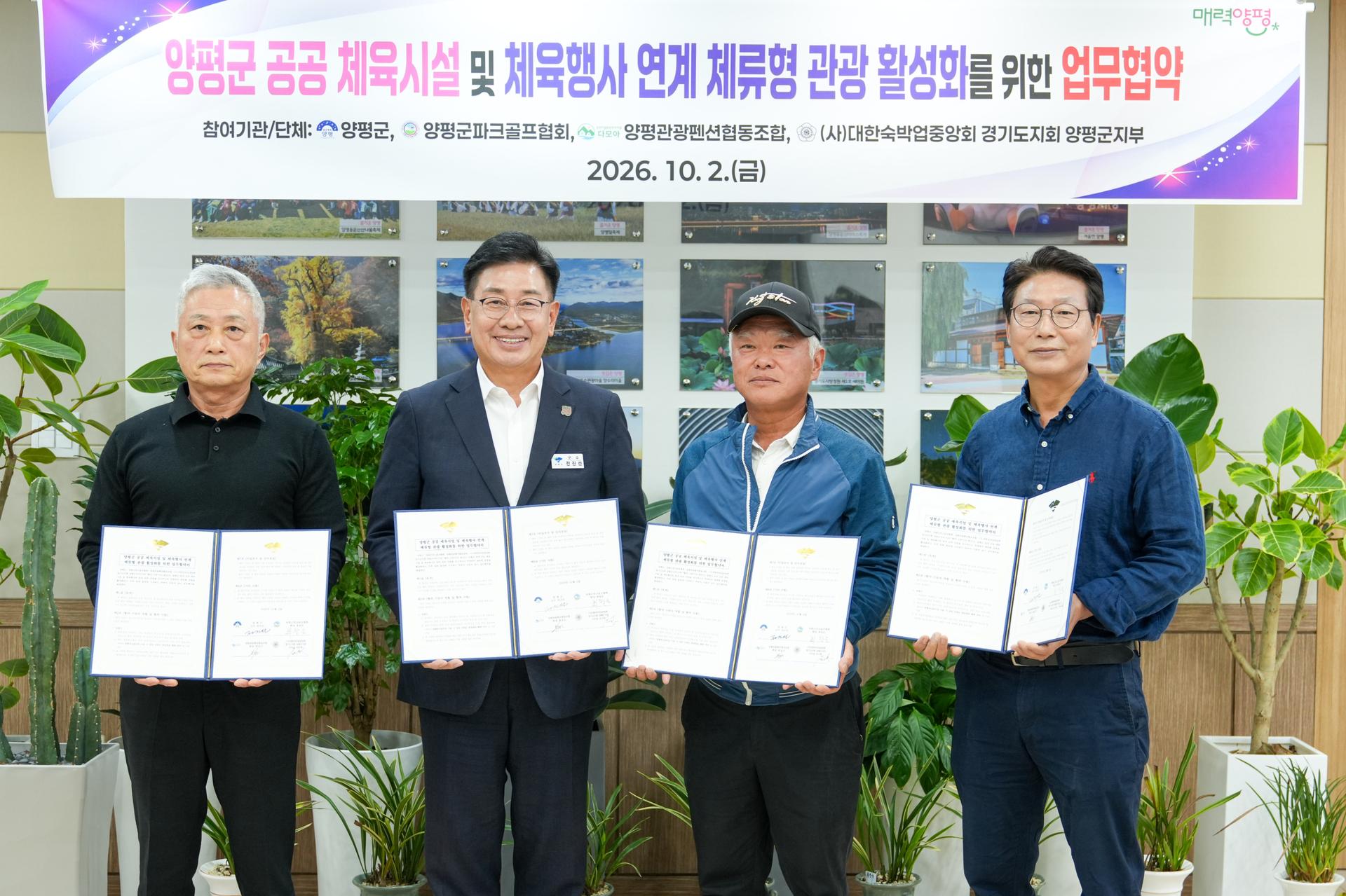 양평군, 스포츠·숙박 연계 '체류형 관광' 시동