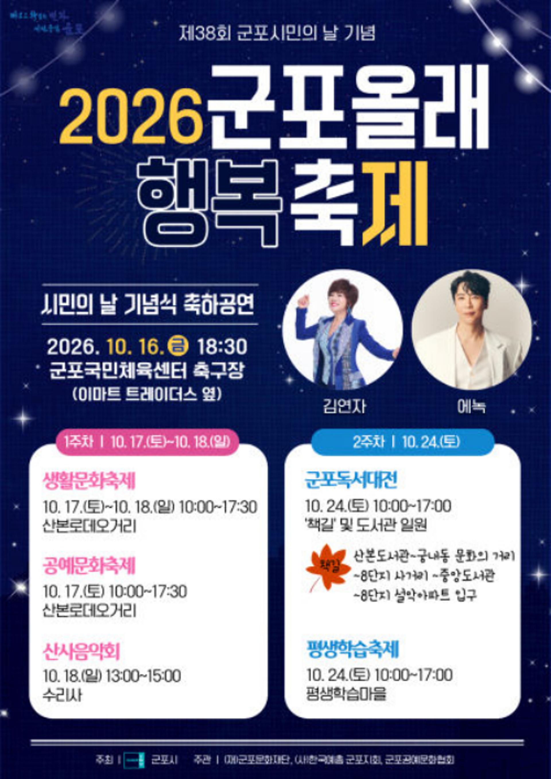 [경기남부 소식]'군포올래 행복축제' 16일 개막 등