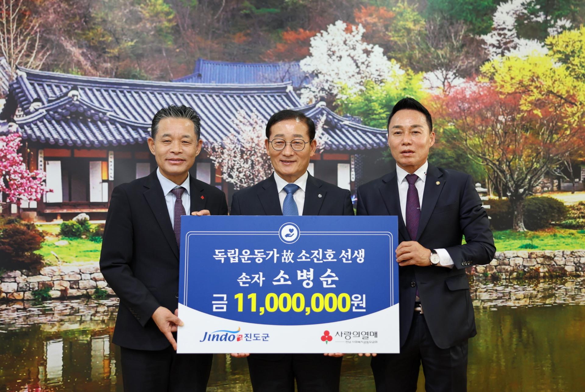 독립유공자 후손, 유족보상금 1100만원 진도 지정 기탁
