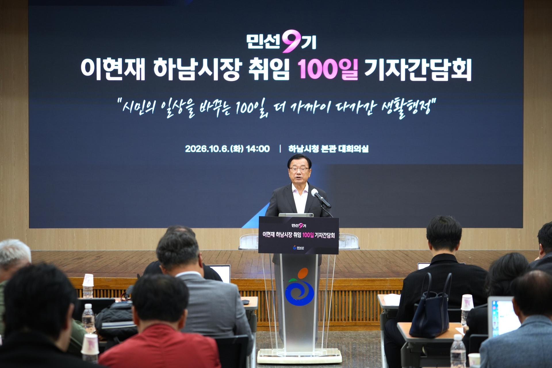 이현재 하남시장 "2030년까지 10조 투자 유치"
