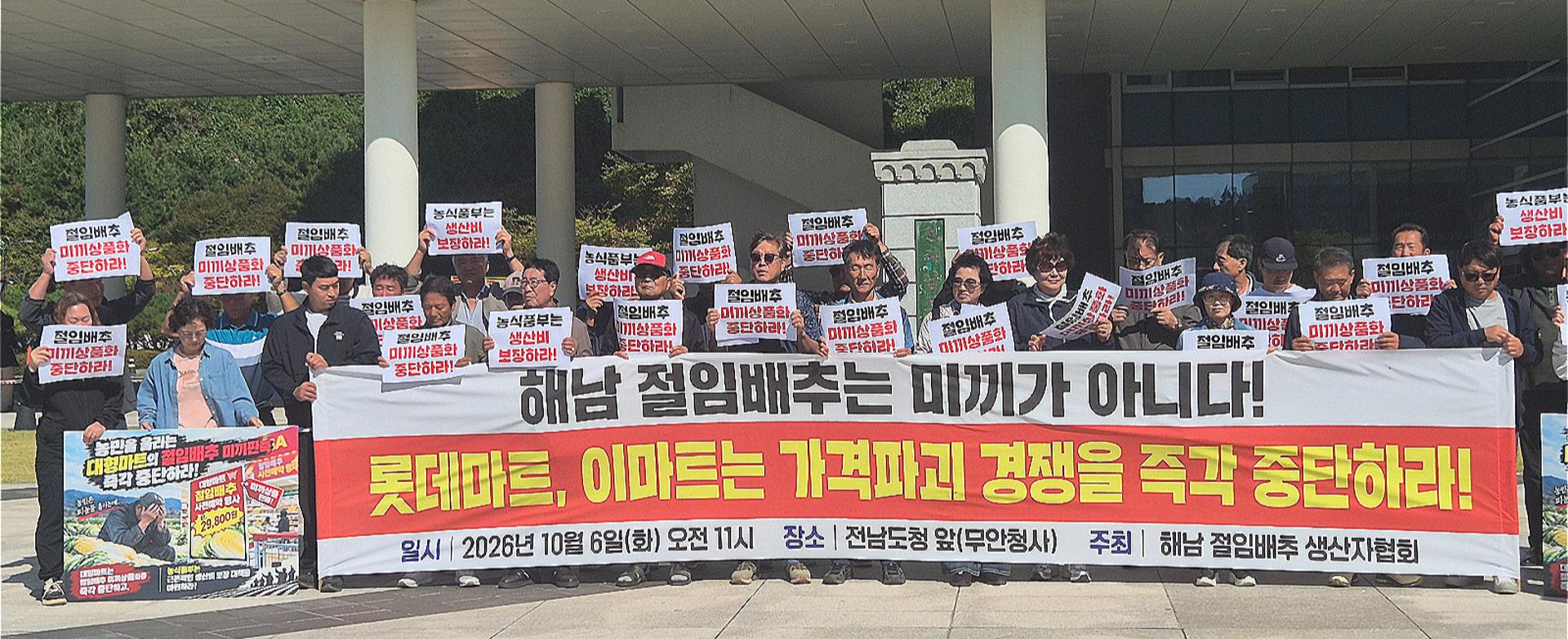 해남 절임배추 생산 농가 대형마트 저가판매 성토
