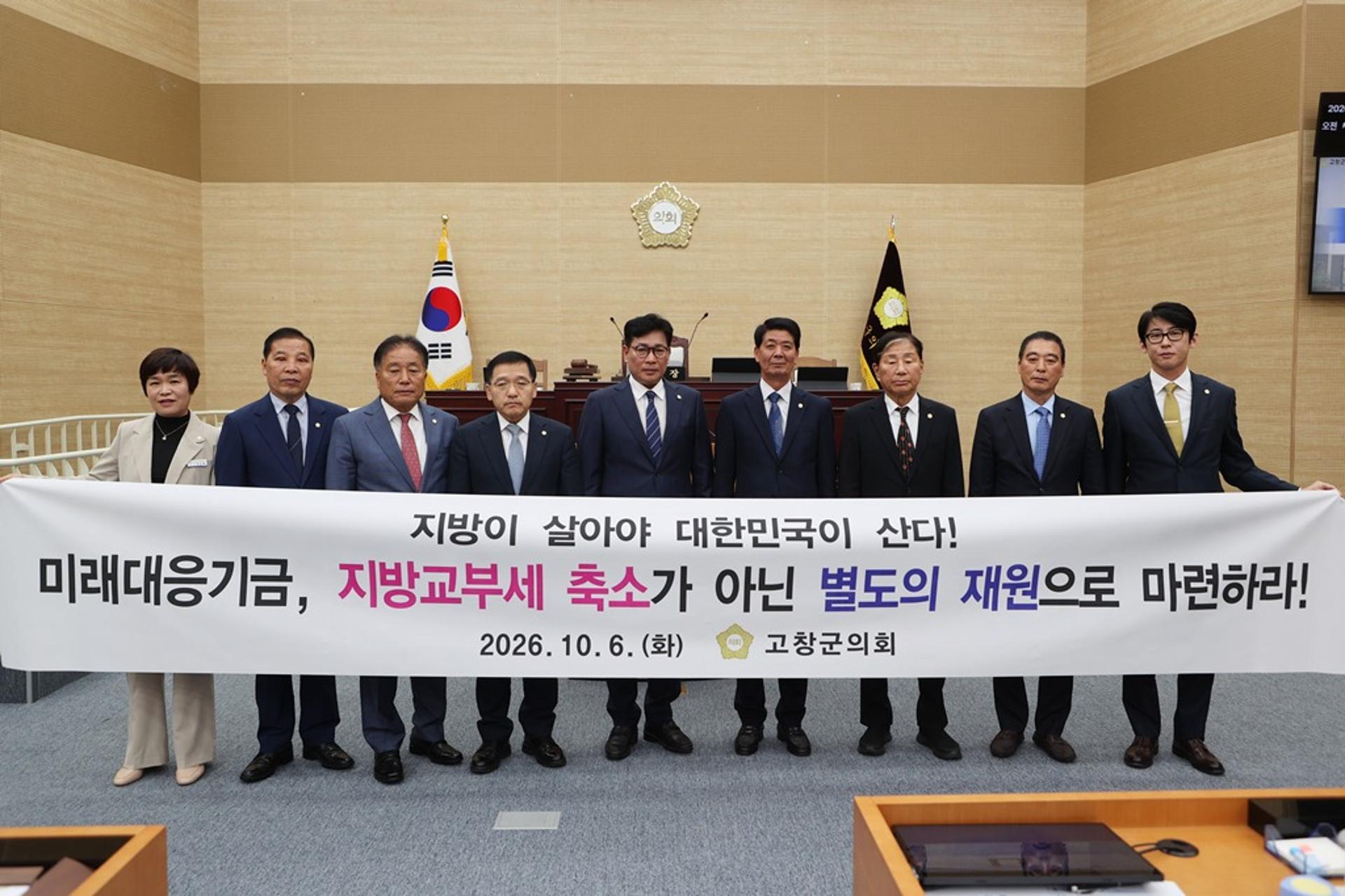 고창군의회 "미래대응기금 조성과정 지방교부세 감축 우려"