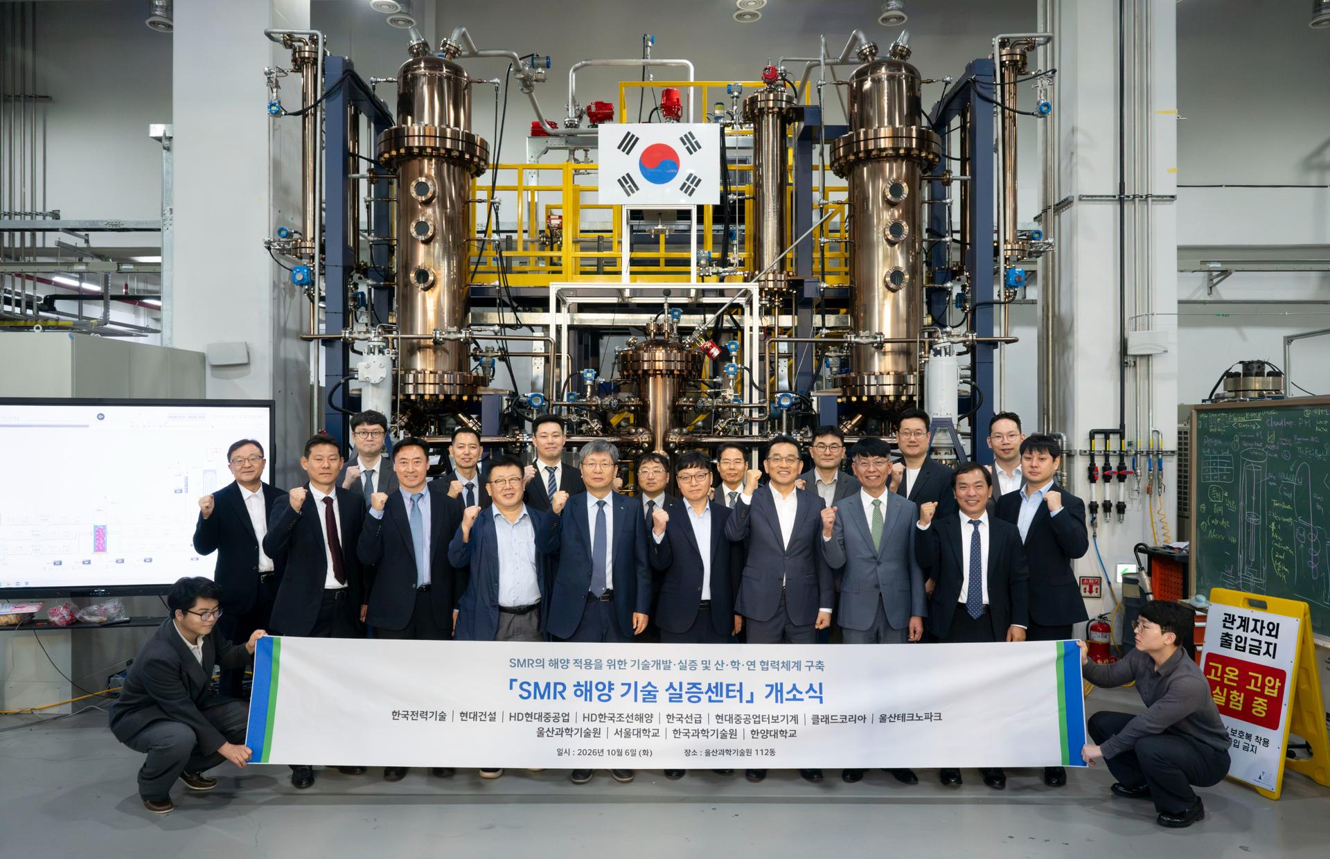 HD현대중공업, 해양 SMR 실증센터 출범