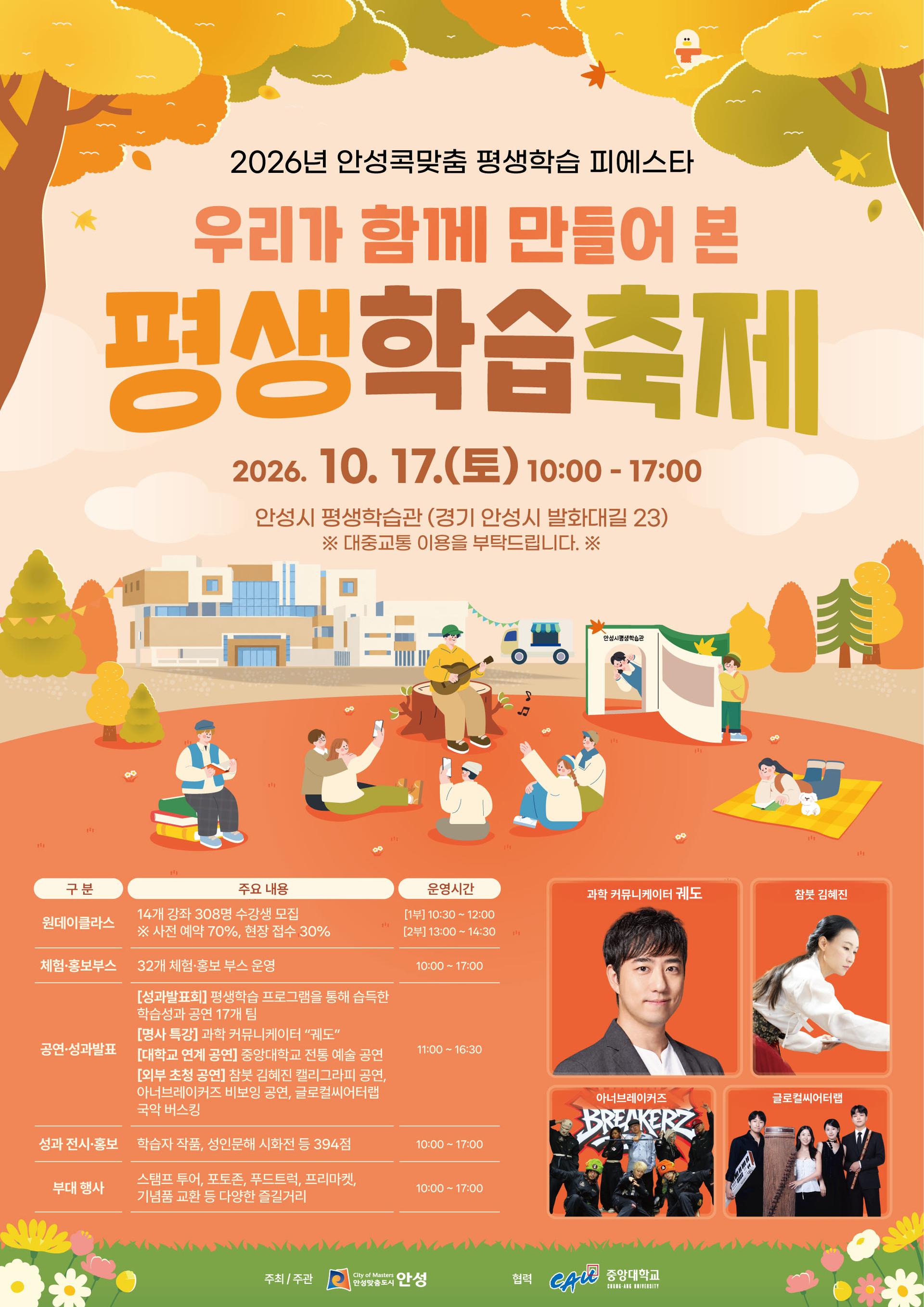 안성시,  시민 직접 체험 '평생학습 피에스타' 17일 개최