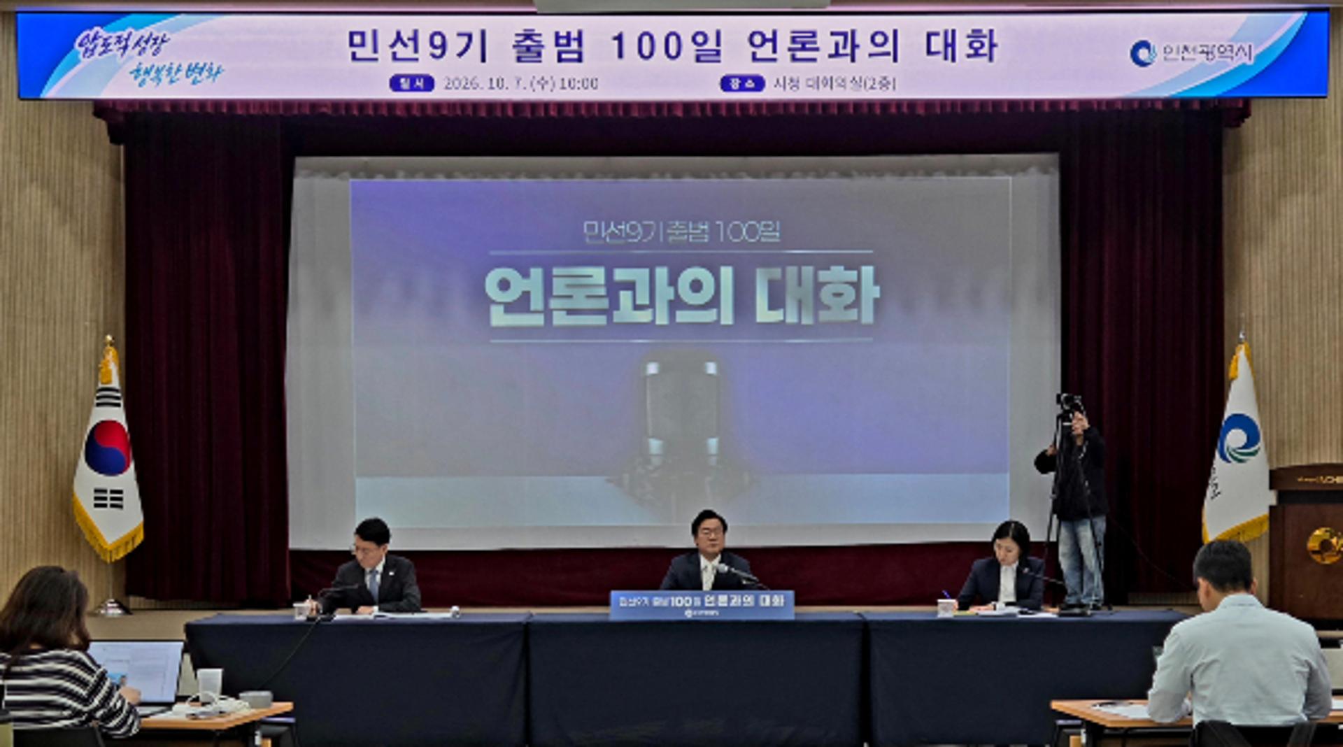 박찬대 인천시장, 2028년 G20 정상회의 유치 도전 공식화