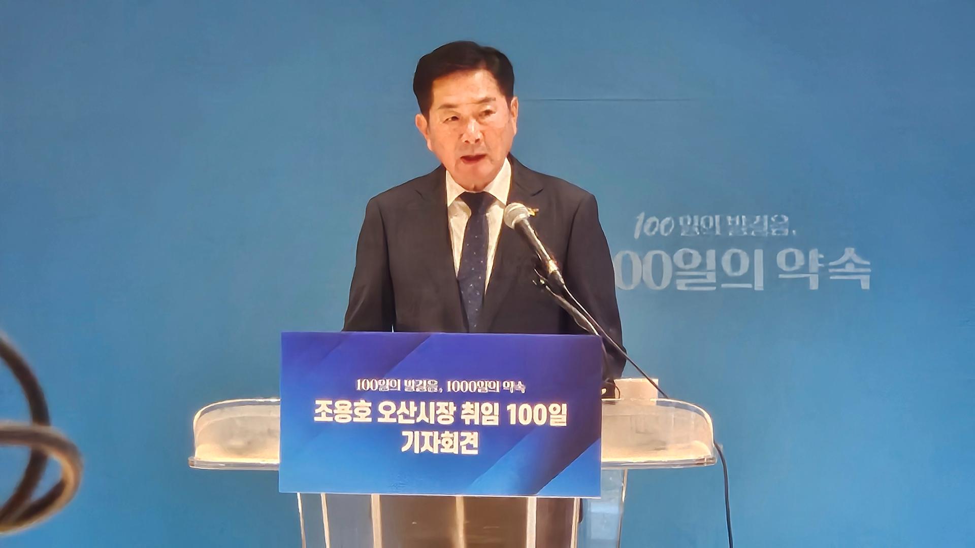 조용호 오산시장 "재정 혁신으로 첨단 자족도시 도약"