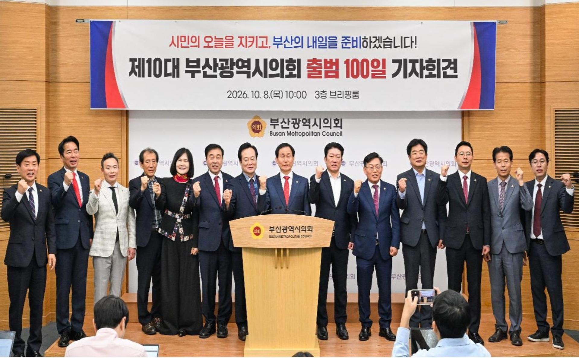 부산시의회 출범 100일…3대 의정 운영 방향 발표