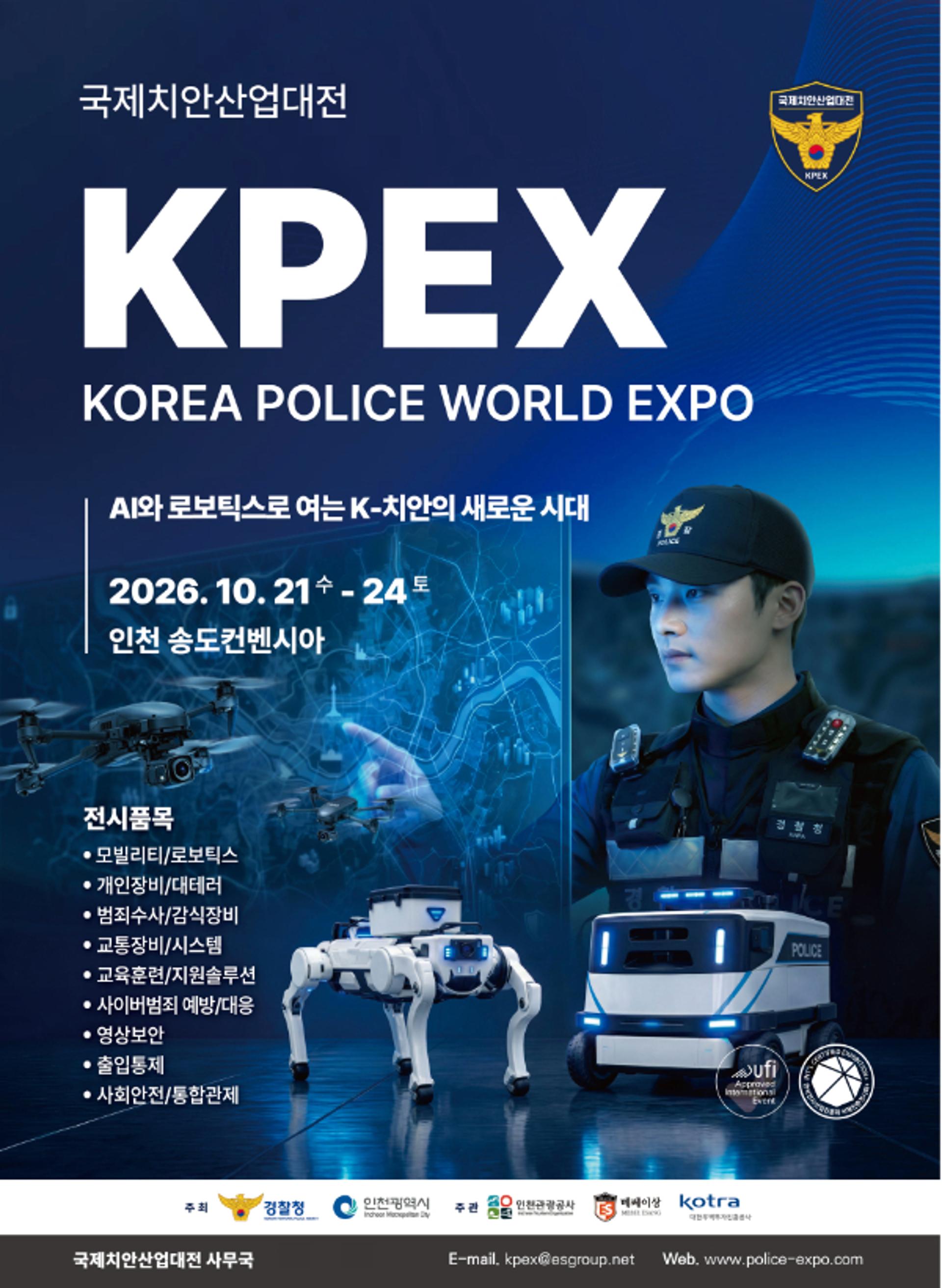 [오늘 인천]국제치안산업대전 21일 개막 등