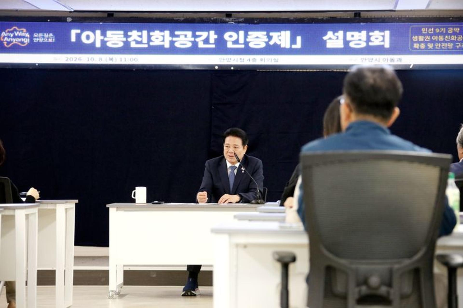 안양시, 전국 최초 '아동 친화 공간 인증제' 추진