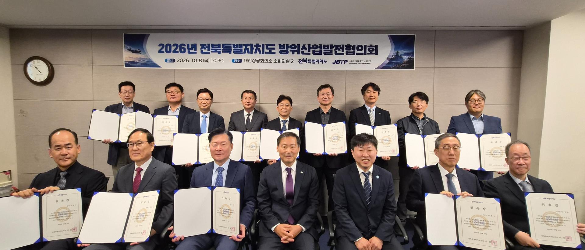 전북도, 제2기 방산발전협의회 출범…국가사업 발굴 박차