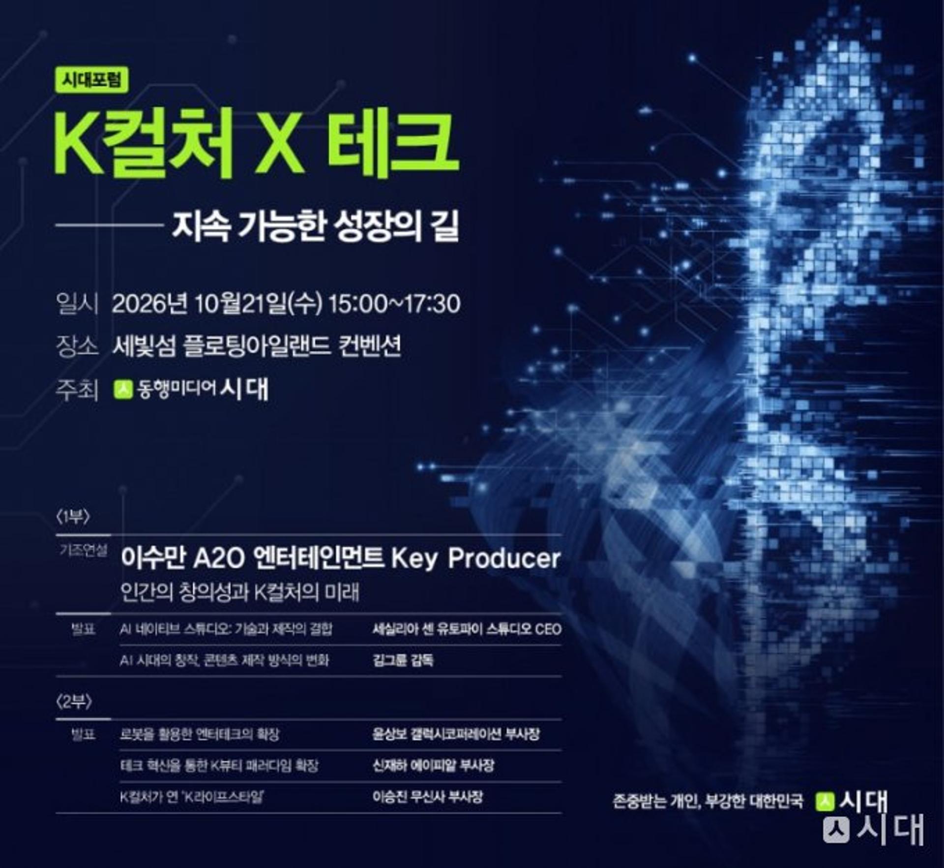 [알림] K팝 시스템 설계자 이수만, K컬처의 '다음 30년'을 말한다