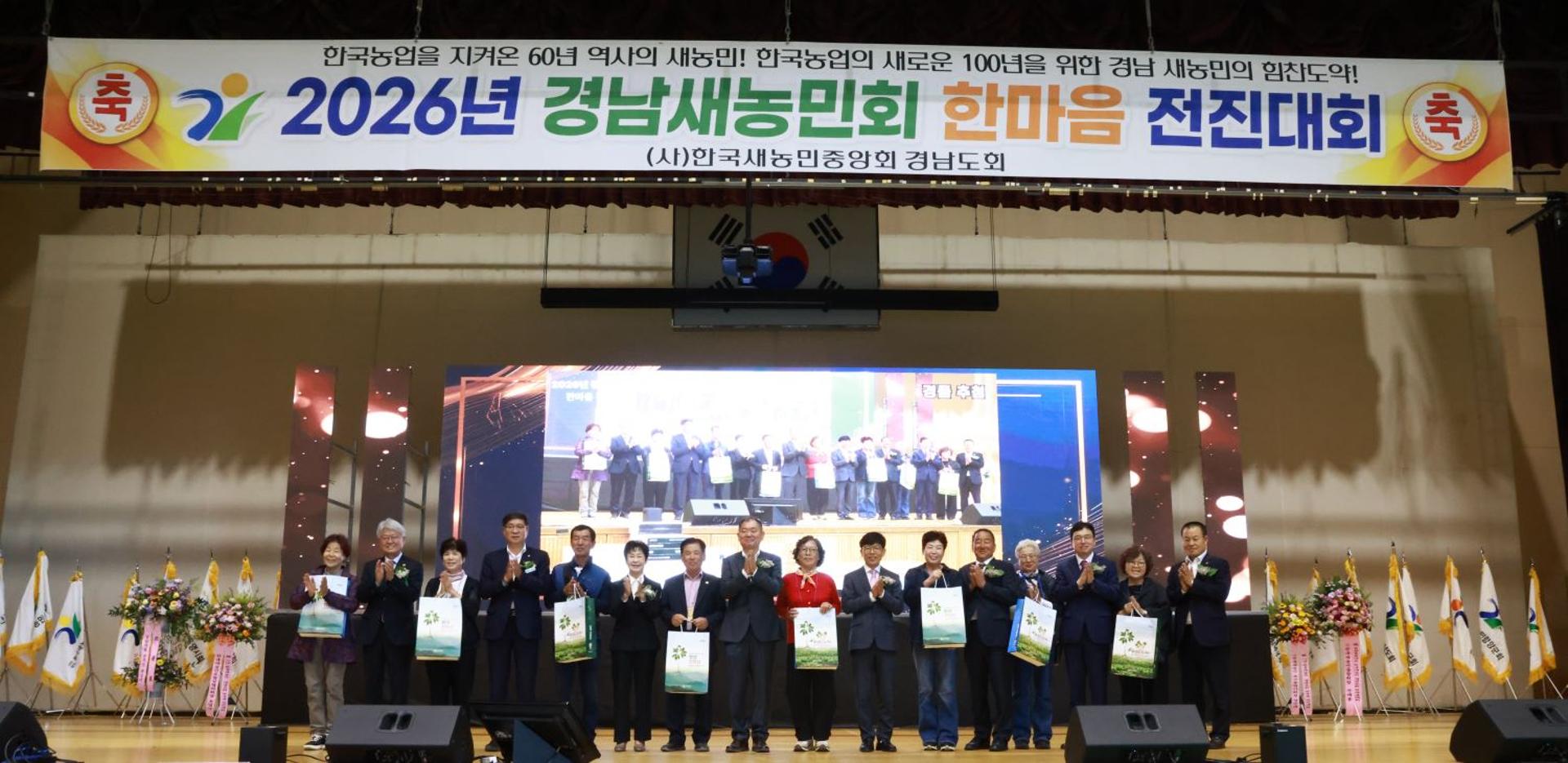[경남농협 소식] 경남새농민회 함양서 한마음전진대회 등