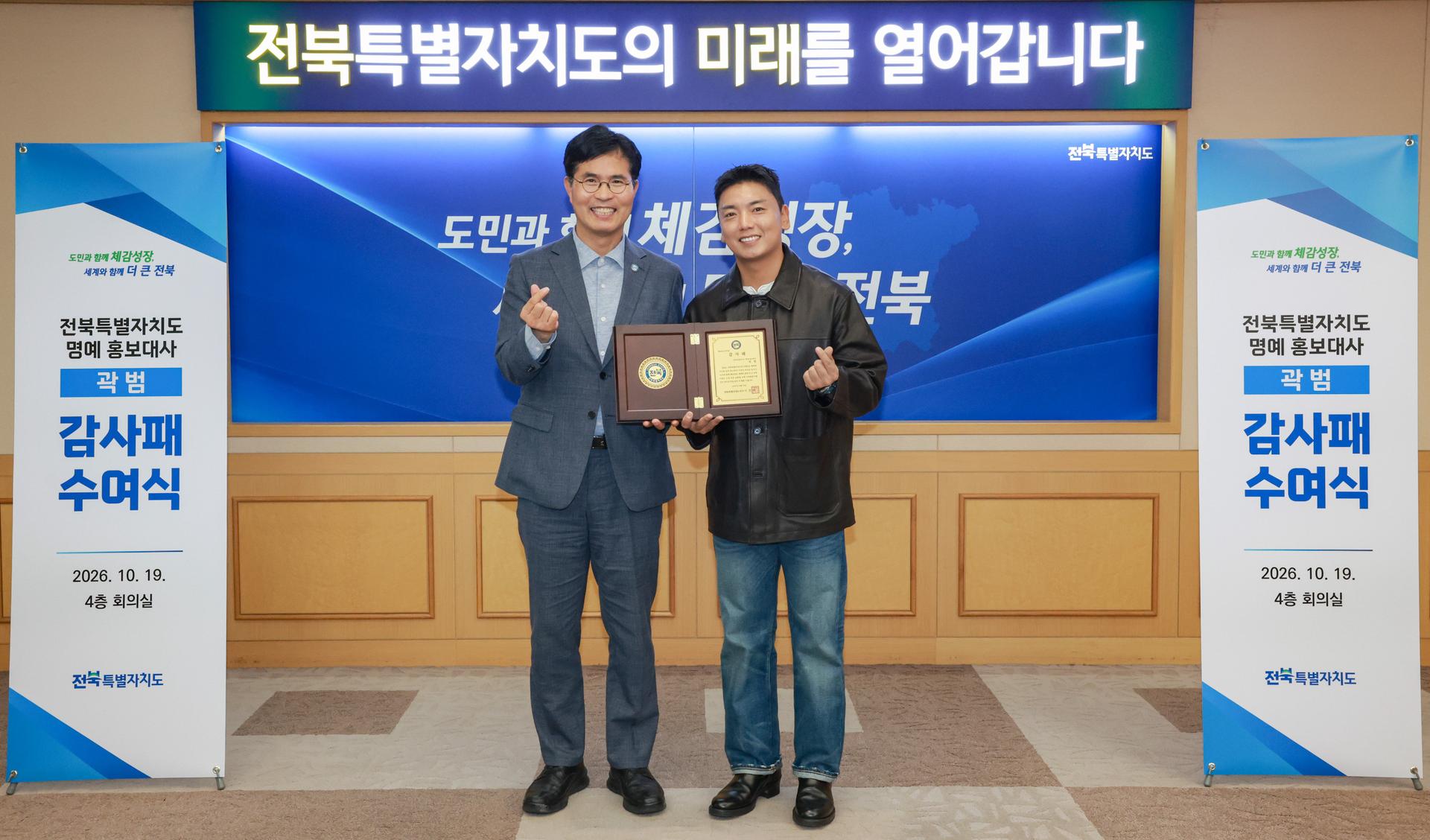 "고향 가치 빛냈다" 전북도, 개그맨 곽범에 감사패