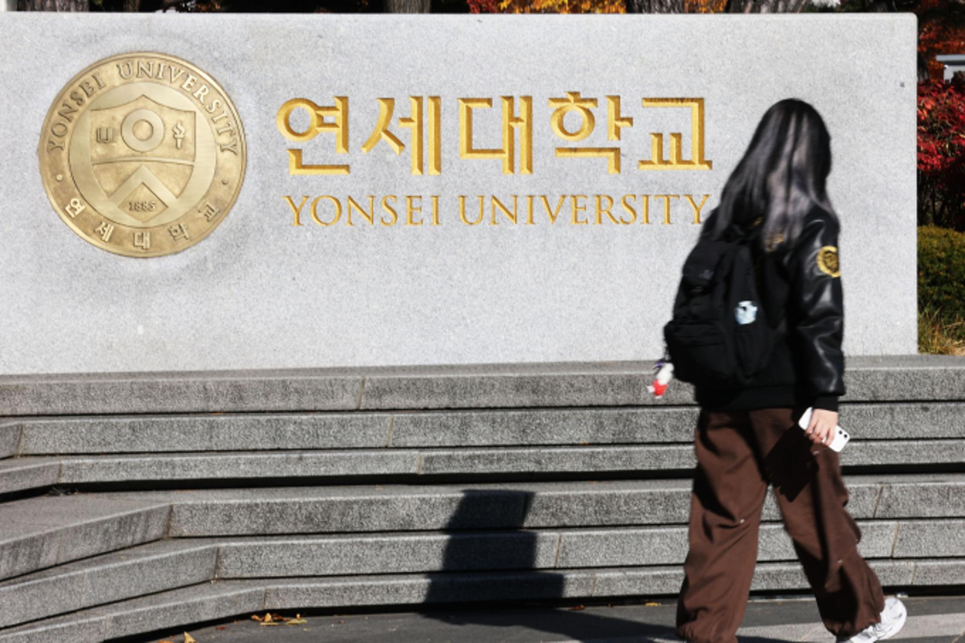 연세대 포털 해킹, 재학생·졸업생 등 1만여명 개인정보 유출