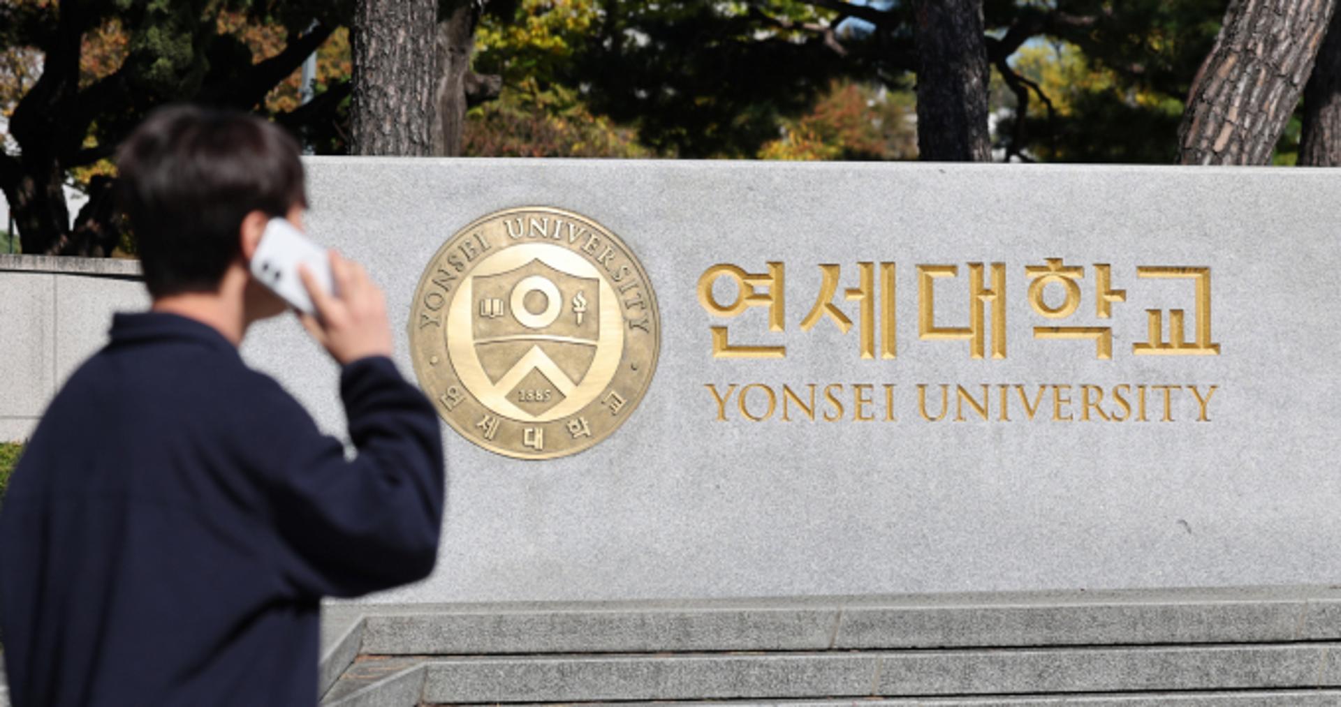 연세대 1만5000명 개인정보 털렸다…대학가 해킹 비상