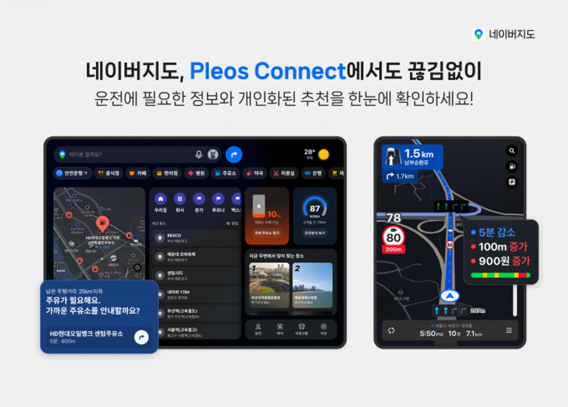 티맵·네이버, 차량·웨어러블로 내비 확장