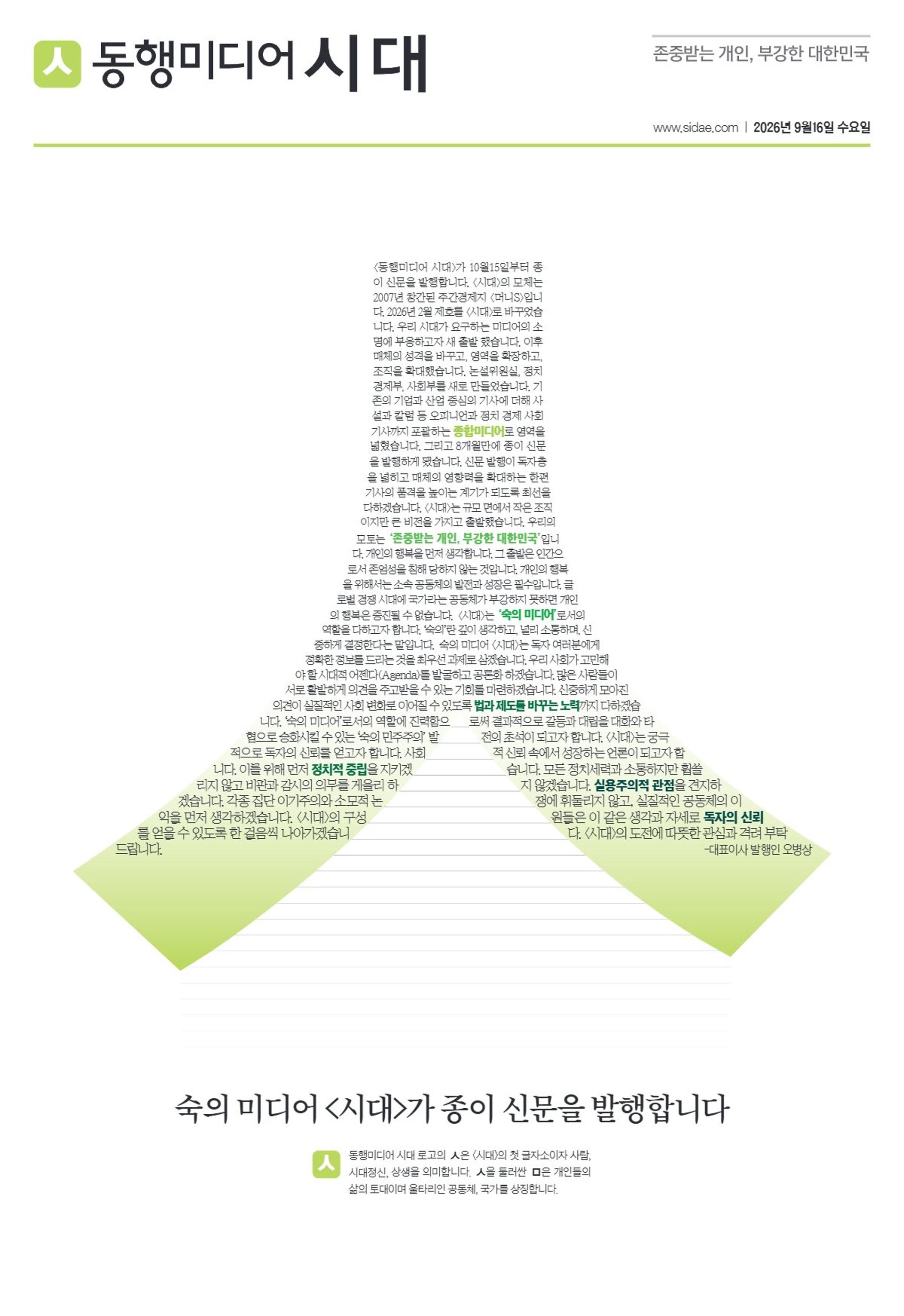 2026년 9월 16일 수요일자 1면