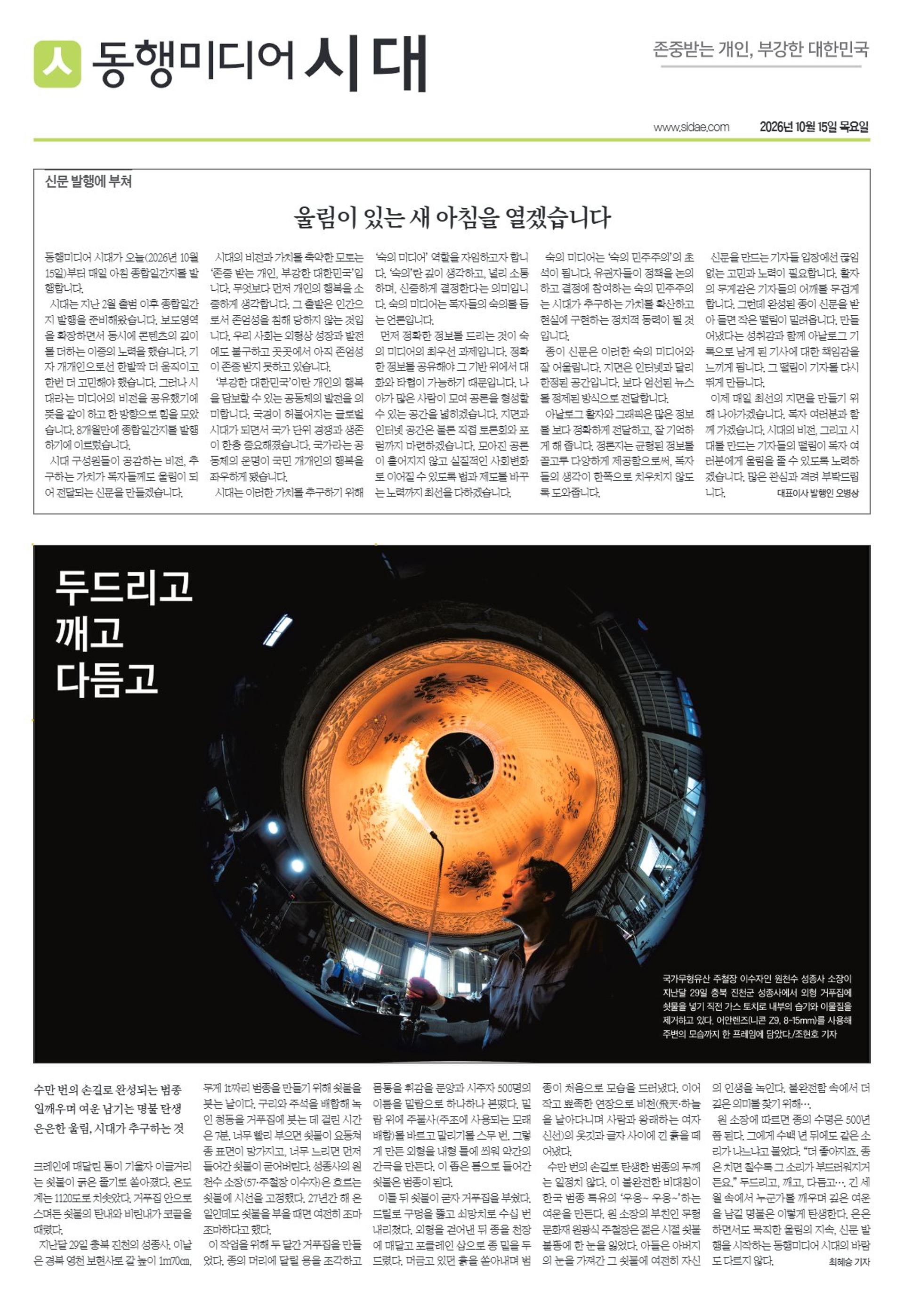 2026년 10월 15일 목요일자 1면