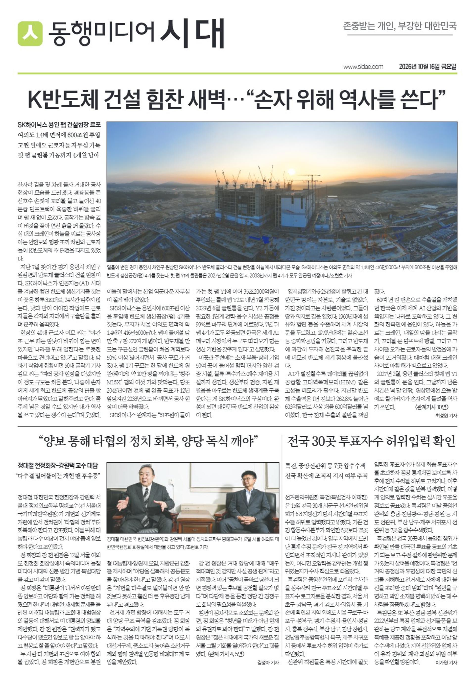 2026년 10월 16일 금요일자 1면