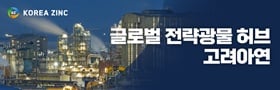 고려아연