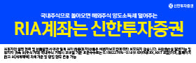 RIA계좌는 신한투자증권