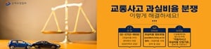 과실비율광고