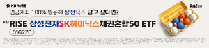 RISE 삼성전자 SK하이닉스 채권혼합50